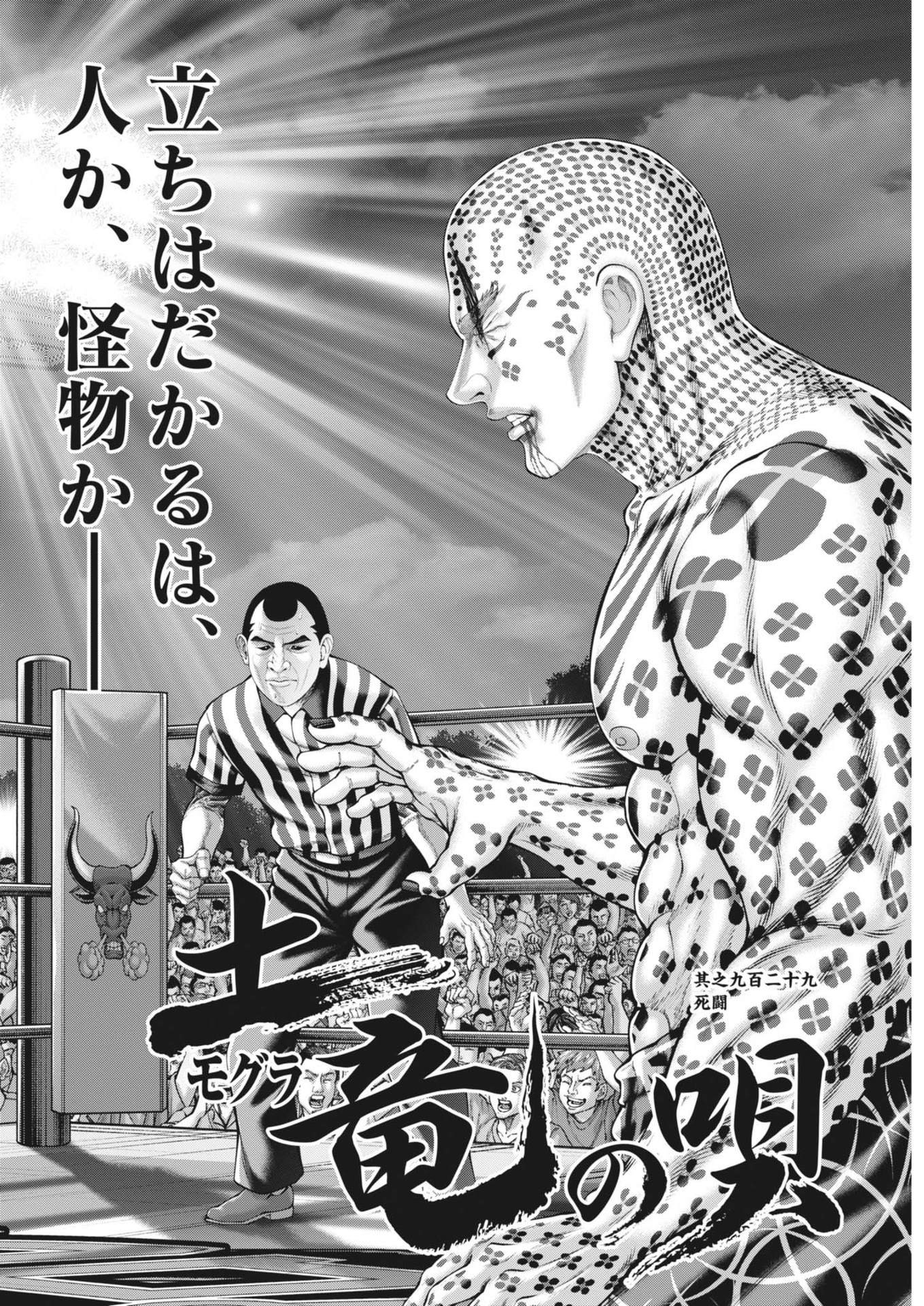 Mogura no Uta - Chapter 930 - Page 2