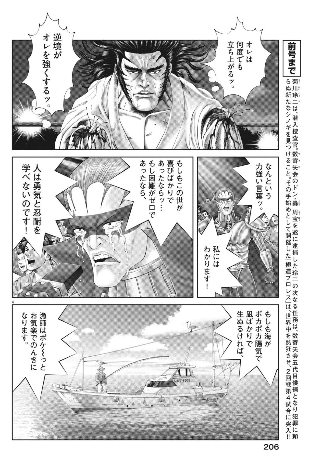 Mogura no Uta - Chapter 930 - Page 4