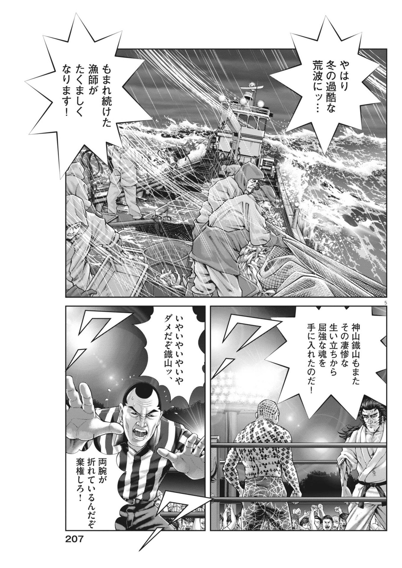 Mogura no Uta - Chapter 930 - Page 5