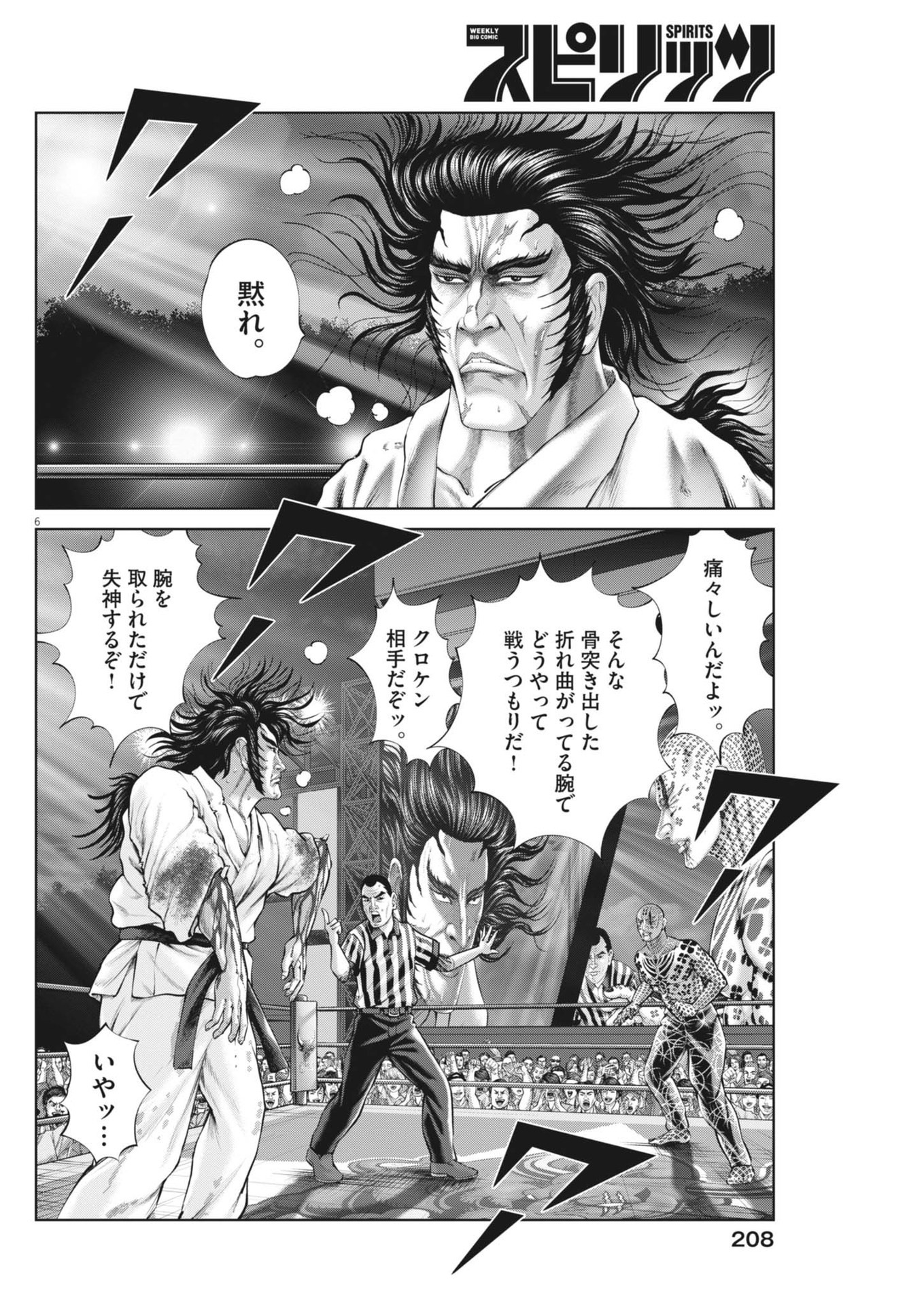 Mogura no Uta - Chapter 930 - Page 6