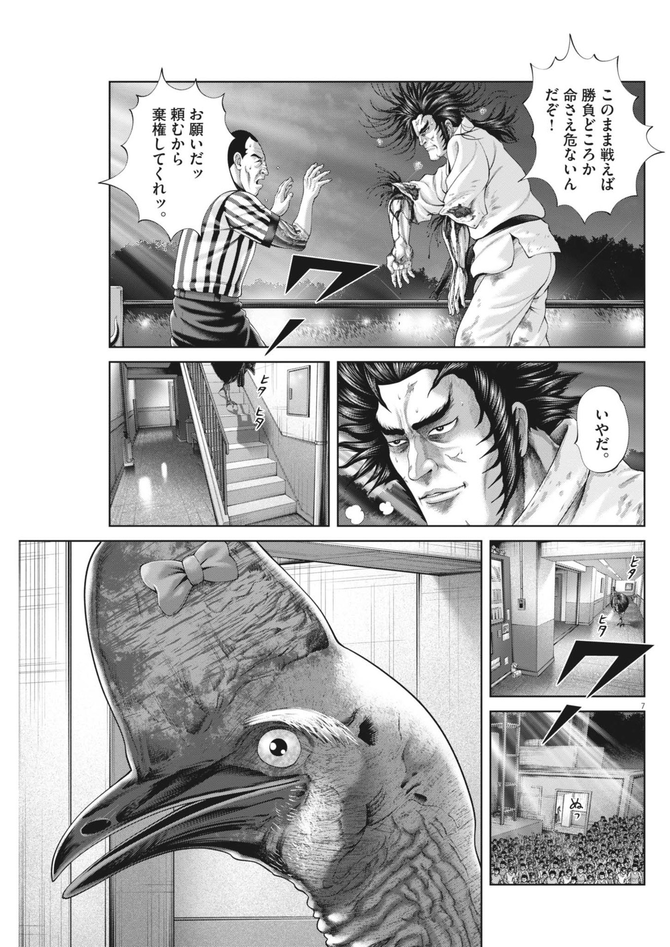 Mogura no Uta - Chapter 930 - Page 7