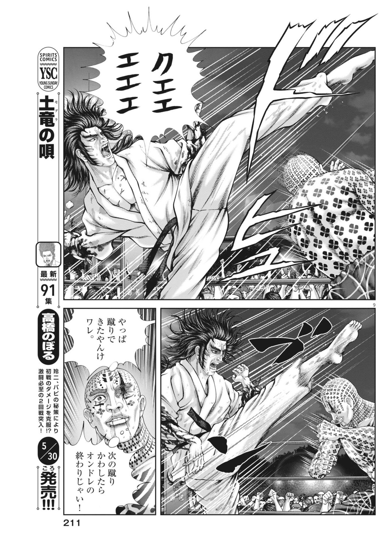 Mogura no Uta - Chapter 930 - Page 9