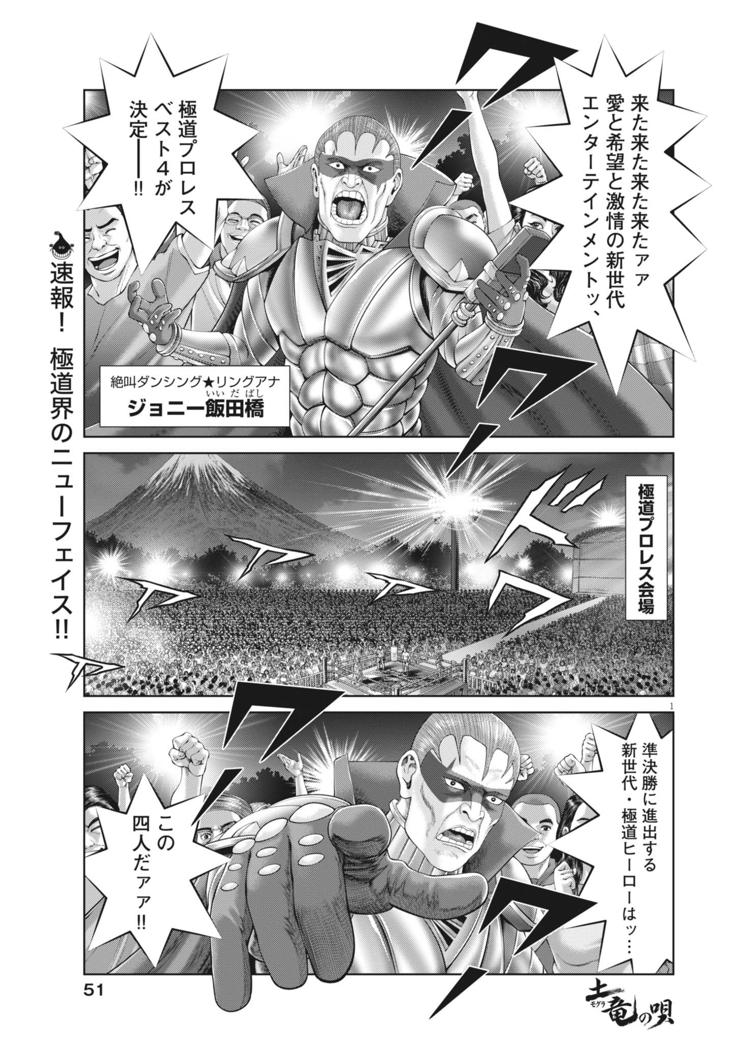 Mogura no Uta - Chapter 931 - Page 1