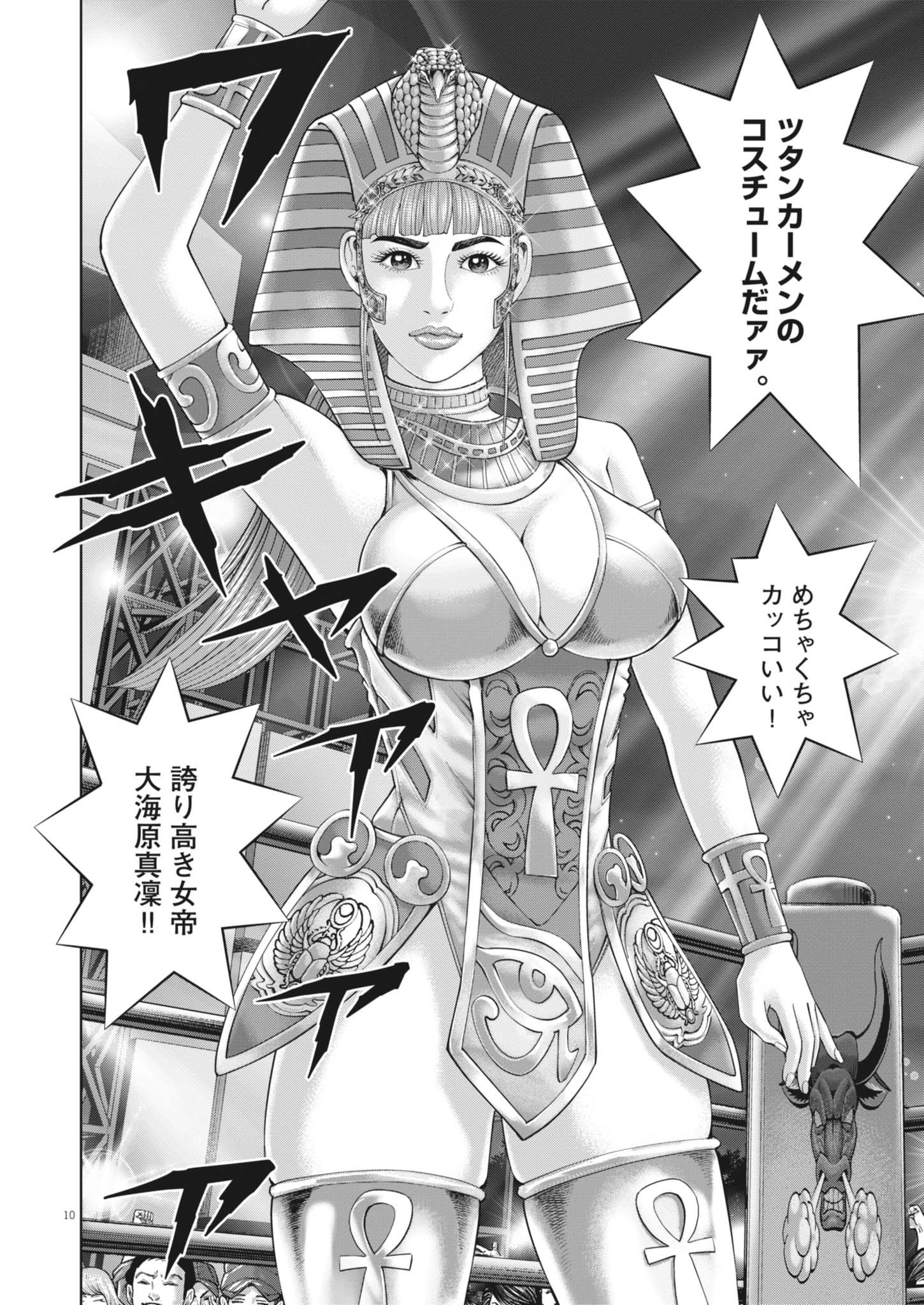 Mogura no Uta - Chapter 931 - Page 10