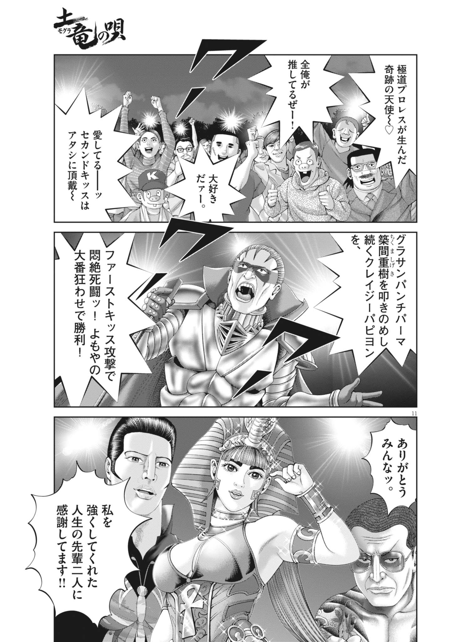 Mogura no Uta - Chapter 931 - Page 11