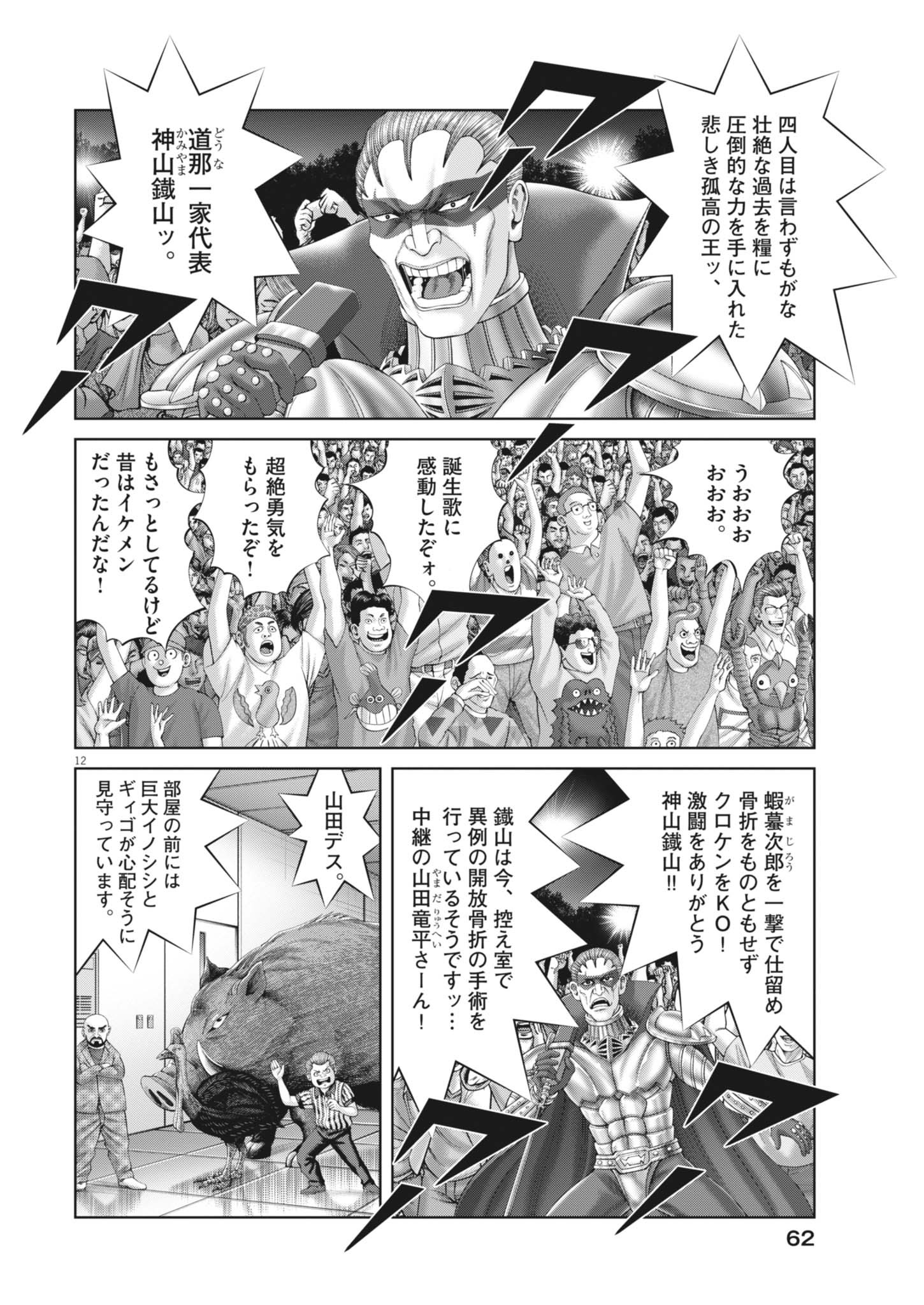 Mogura no Uta - Chapter 931 - Page 12