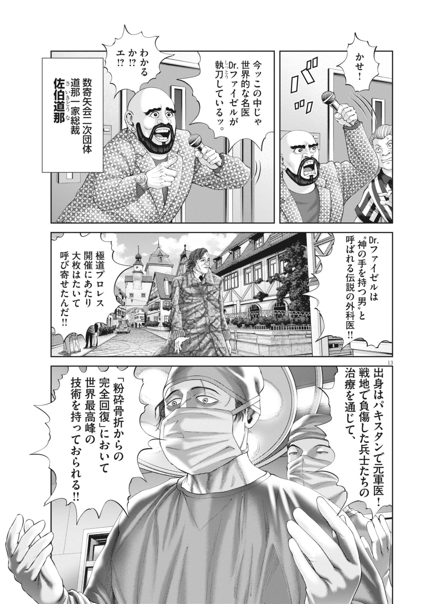 Mogura no Uta - Chapter 931 - Page 13