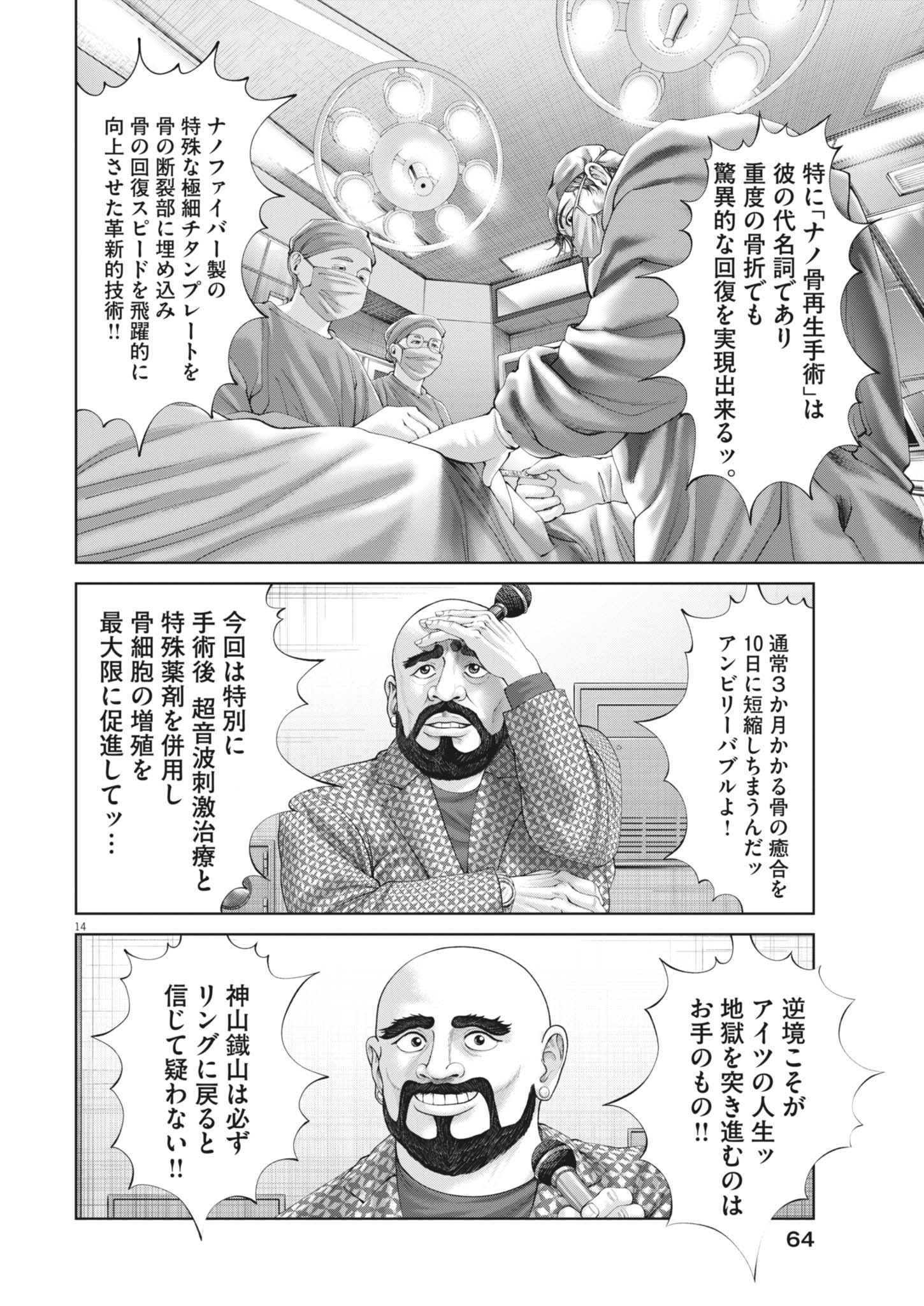 Mogura no Uta - Chapter 931 - Page 14