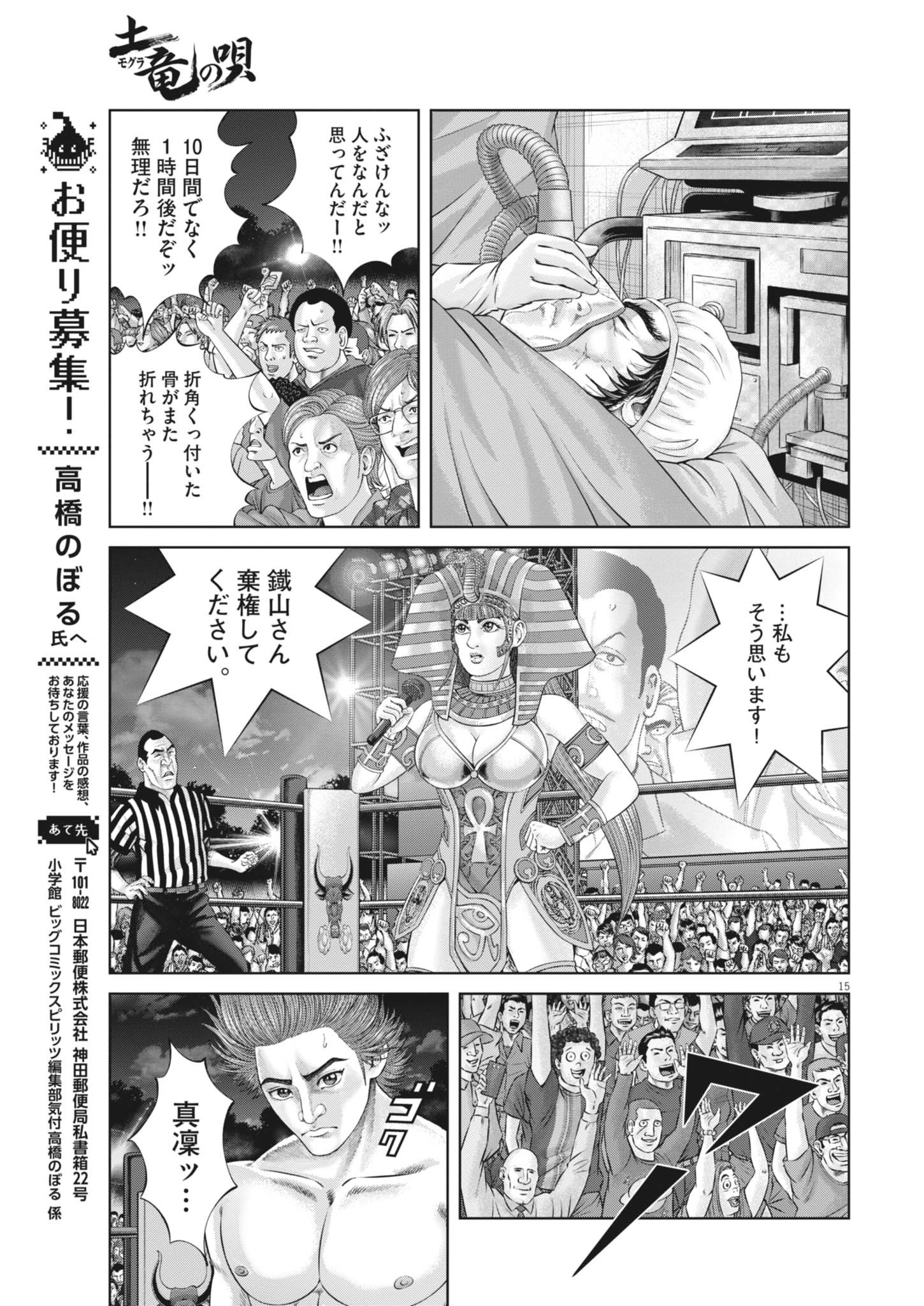 Mogura no Uta - Chapter 931 - Page 15