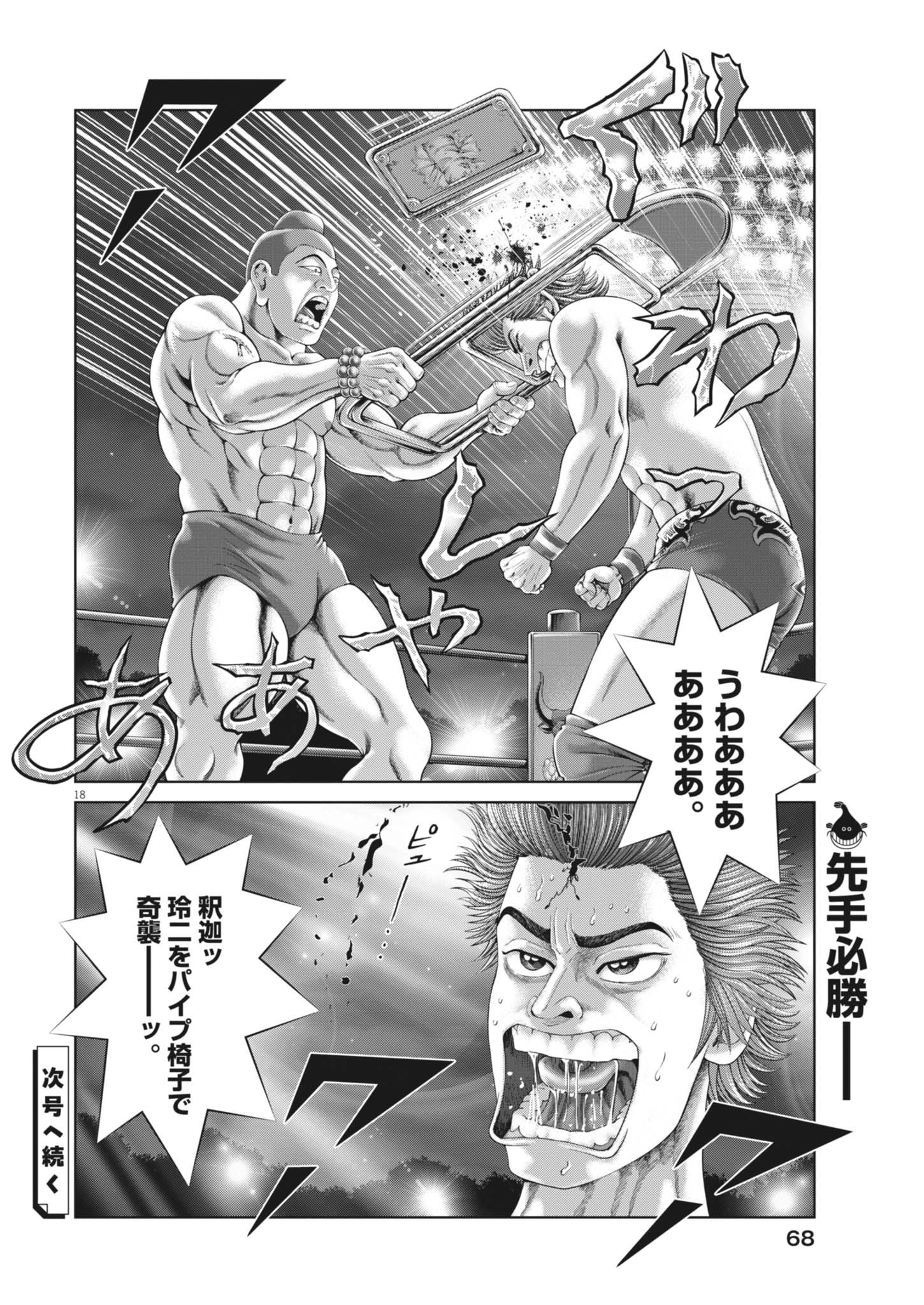 Mogura no Uta - Chapter 931 - Page 18