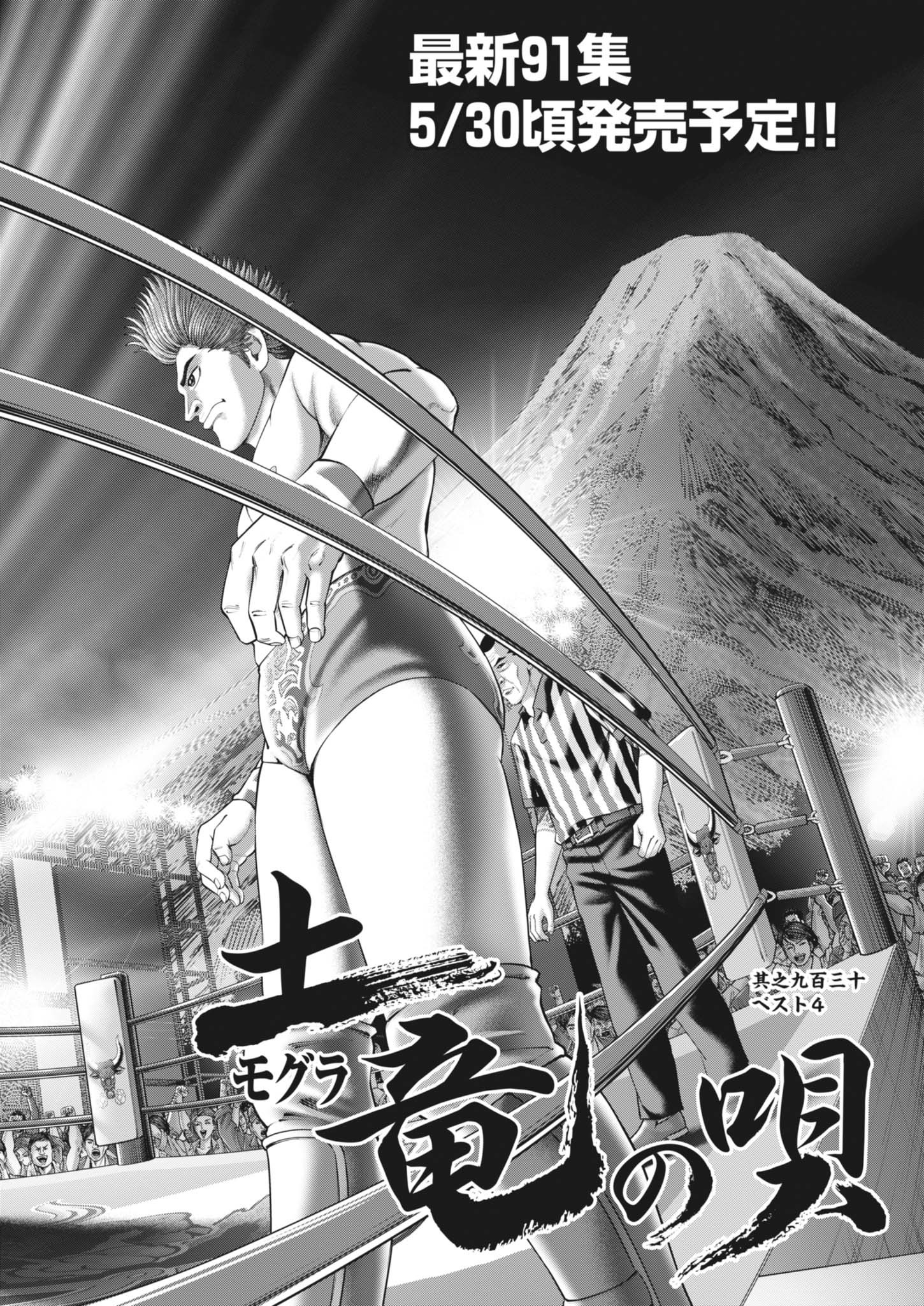 Mogura no Uta - Chapter 931 - Page 2