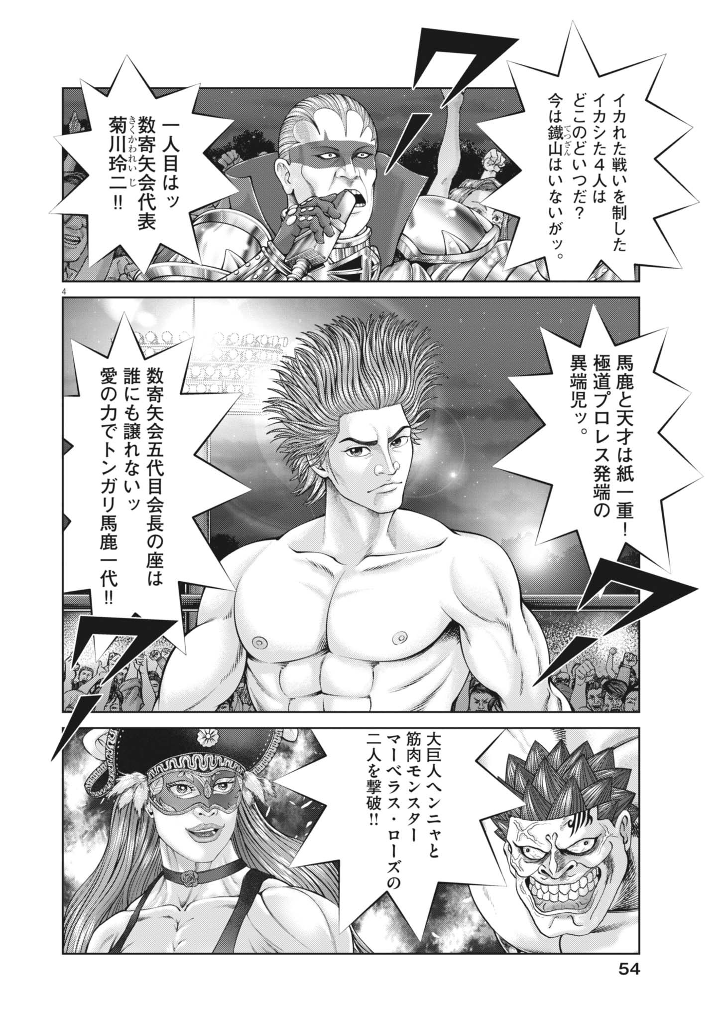 Mogura no Uta - Chapter 931 - Page 4