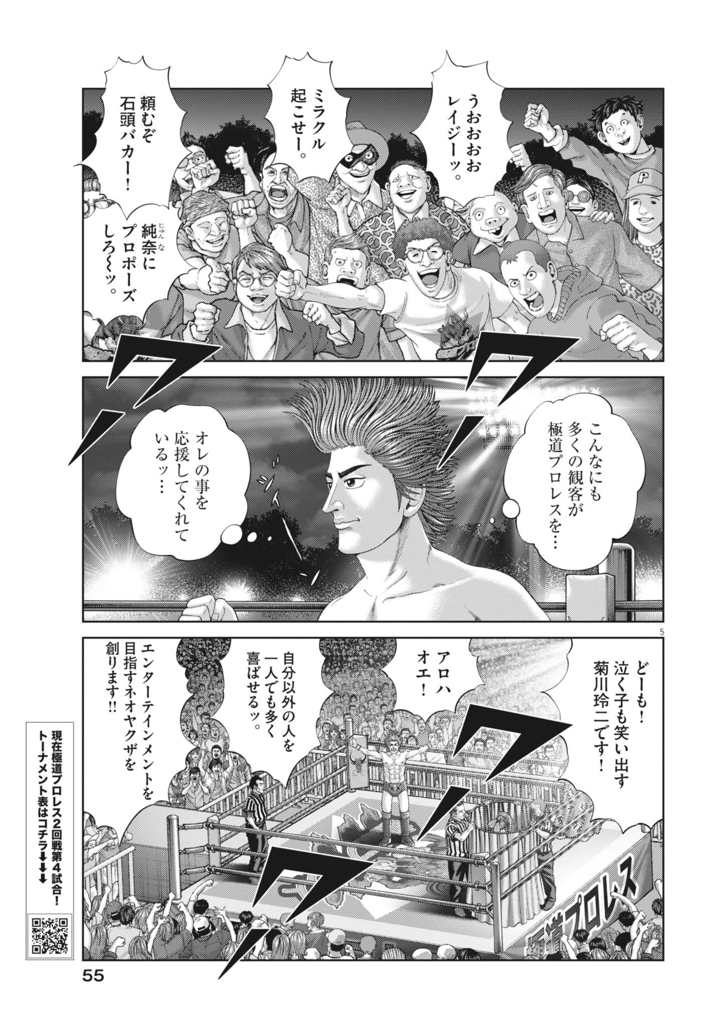 Mogura no Uta - Chapter 931 - Page 5