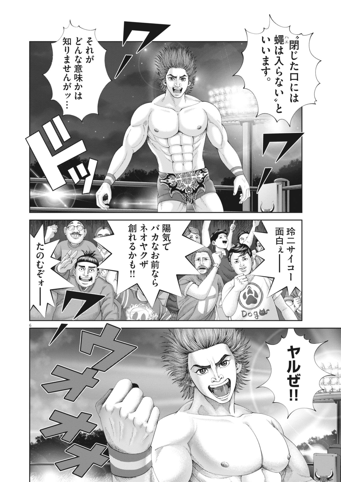 Mogura no Uta - Chapter 931 - Page 6