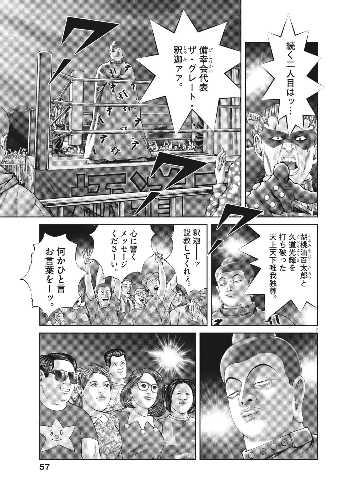 Mogura no Uta - Chapter 931 - Page 7