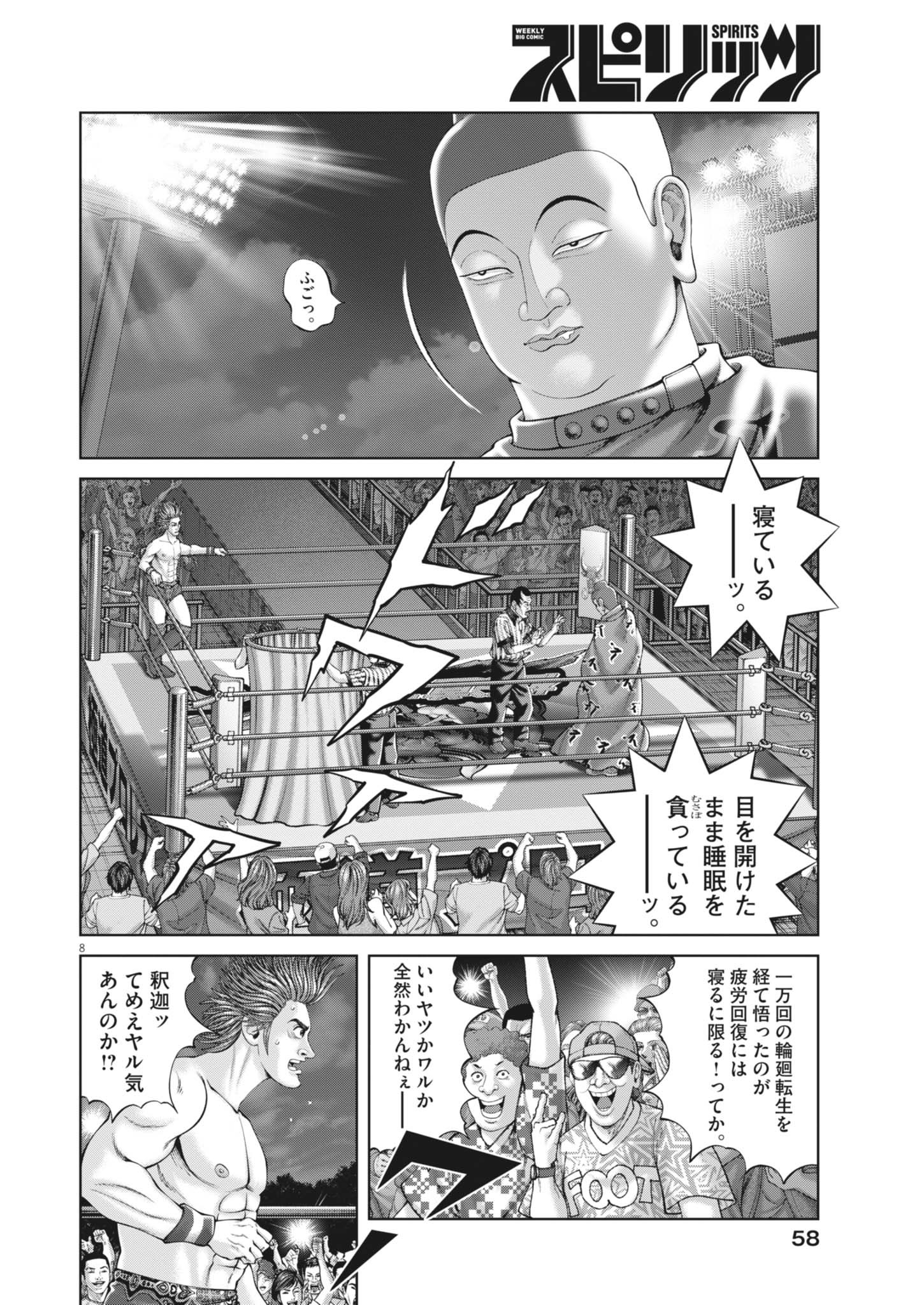 Mogura no Uta - Chapter 931 - Page 8