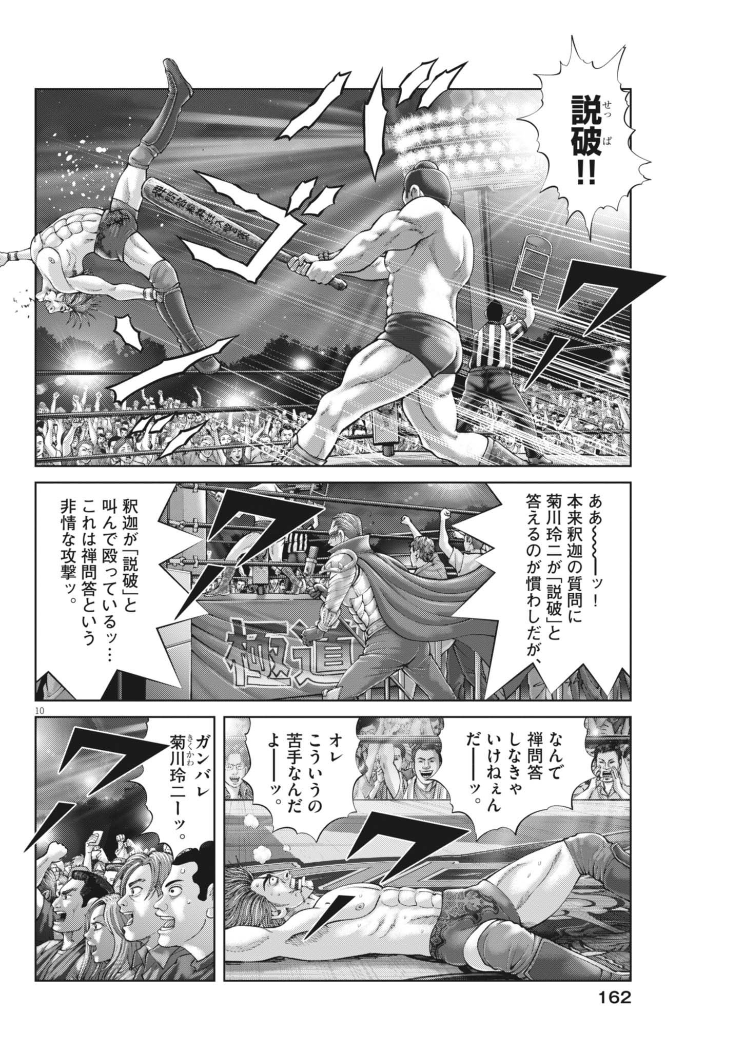 Mogura no Uta - Chapter 932 - Page 10