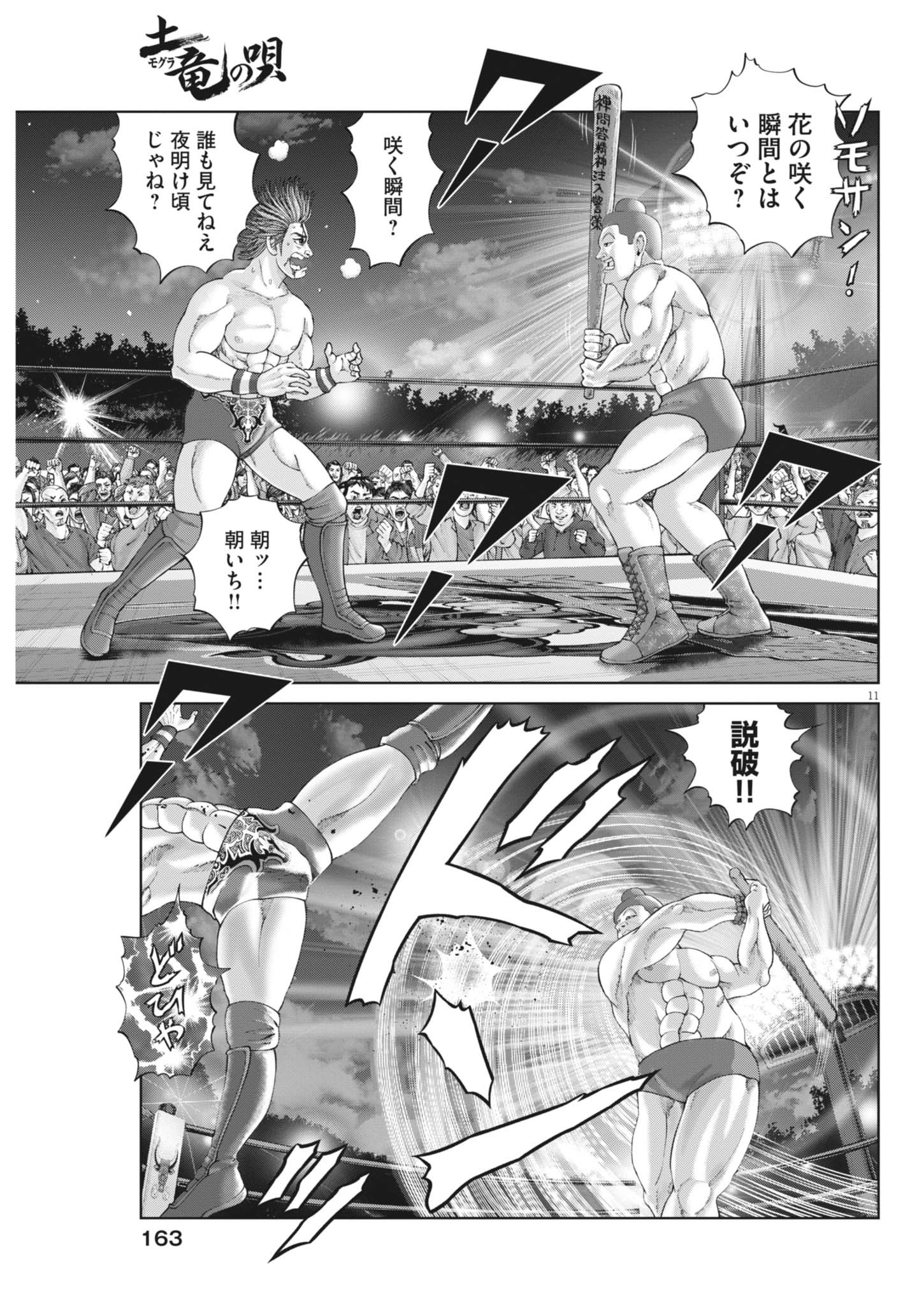 Mogura no Uta - Chapter 932 - Page 11