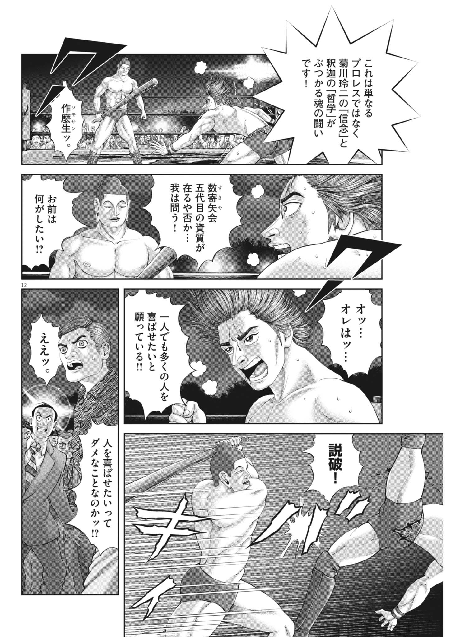 Mogura no Uta - Chapter 932 - Page 12