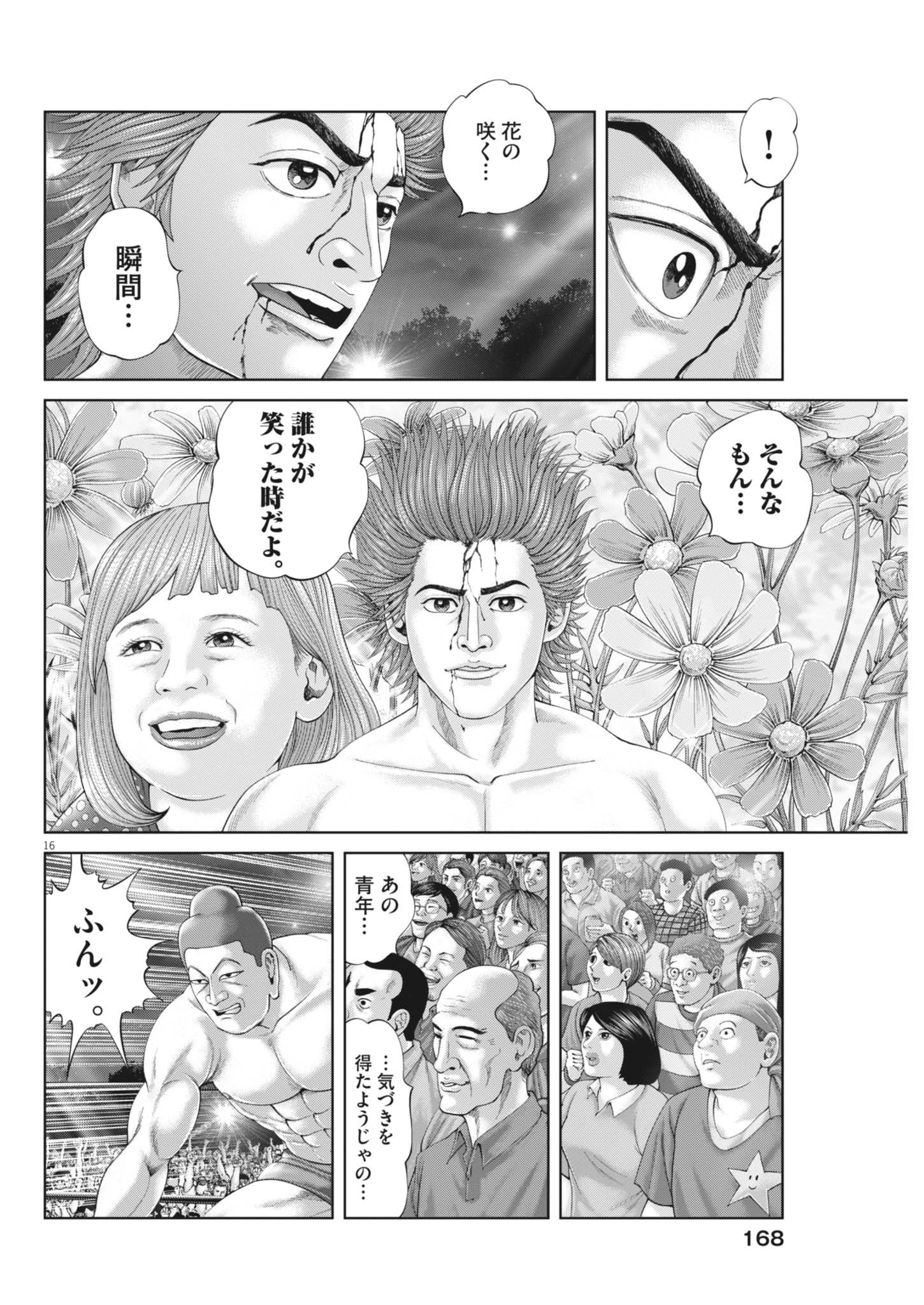 Mogura no Uta - Chapter 932 - Page 16