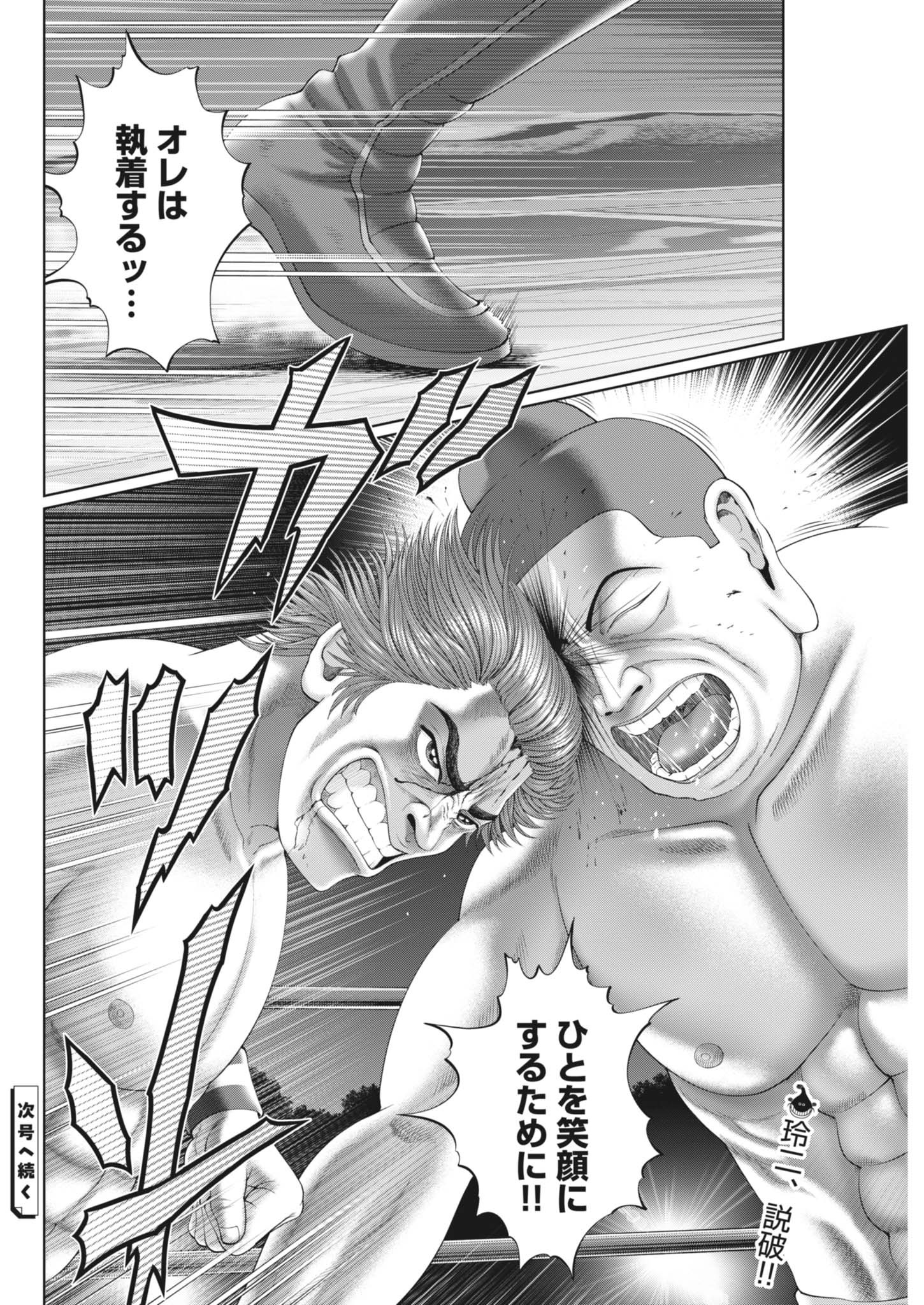 Mogura no Uta - Chapter 932 - Page 18