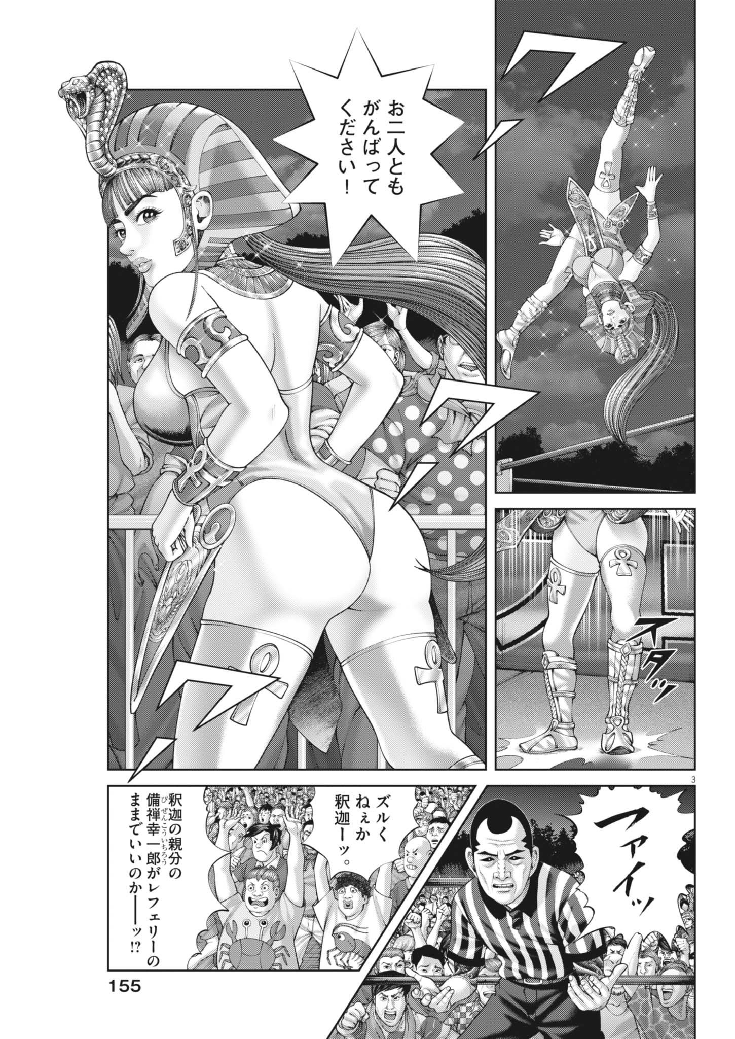 Mogura no Uta - Chapter 932 - Page 3