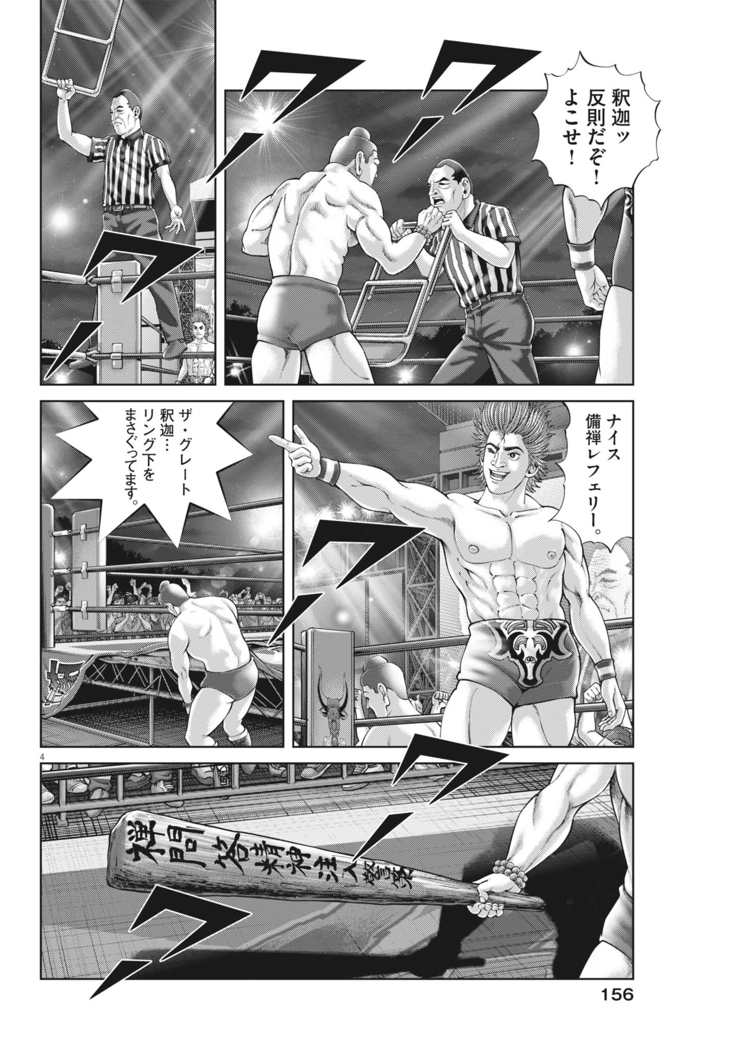 Mogura no Uta - Chapter 932 - Page 4