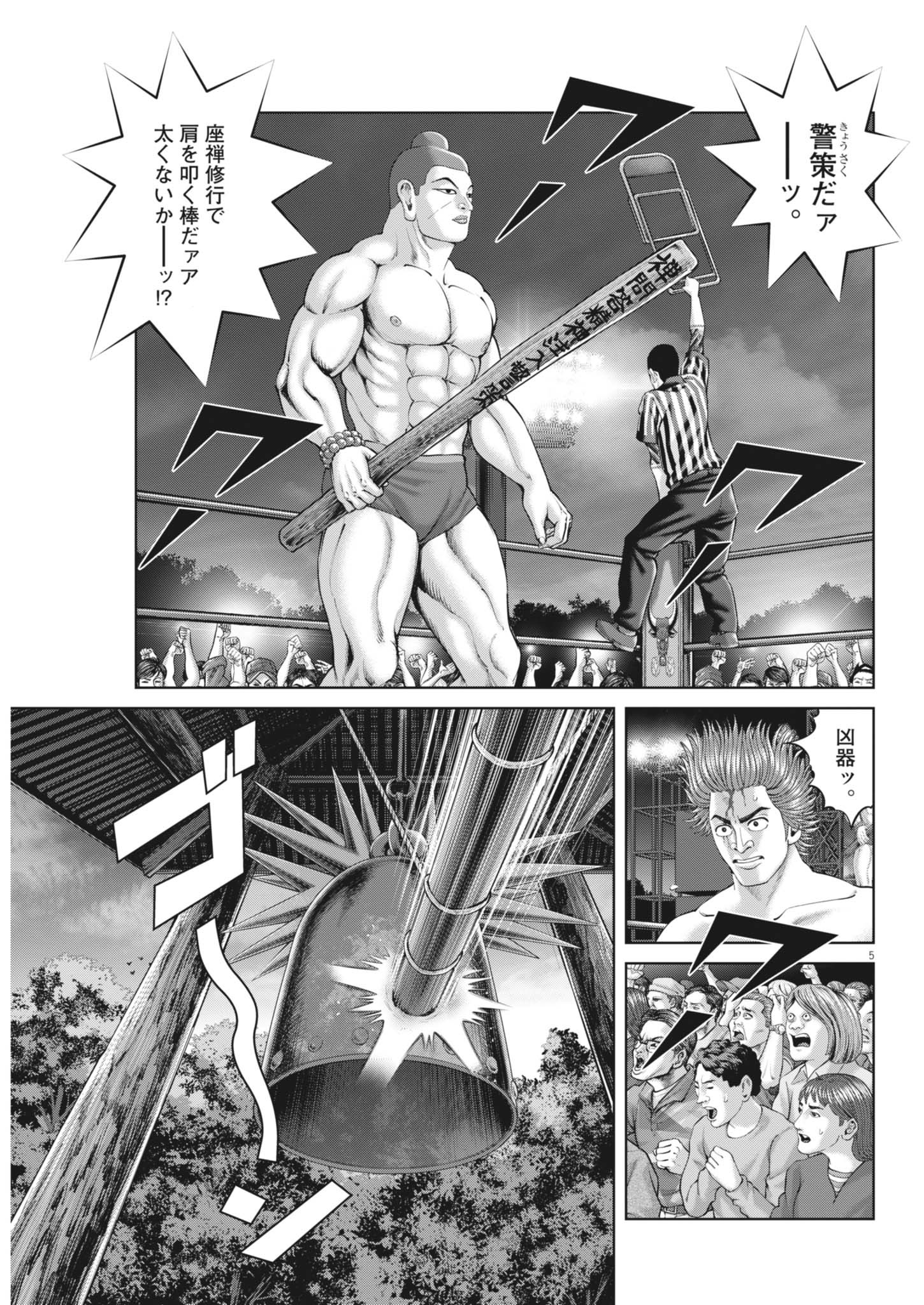 Mogura no Uta - Chapter 932 - Page 5