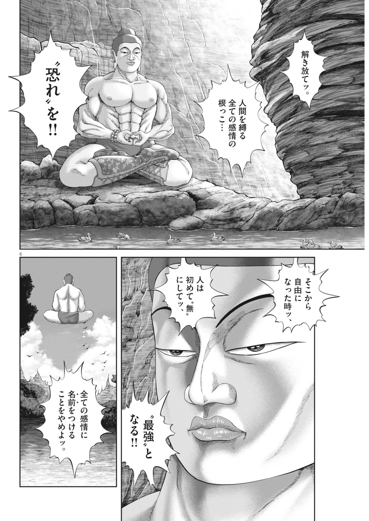 Mogura no Uta - Chapter 932 - Page 6