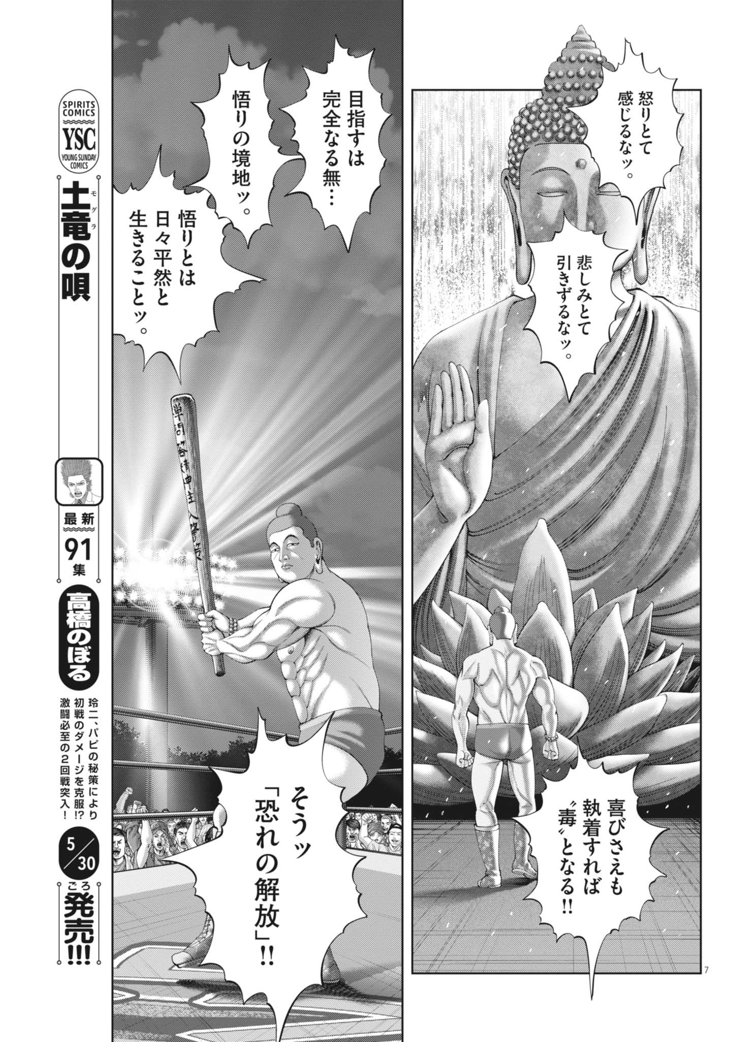 Mogura no Uta - Chapter 932 - Page 7
