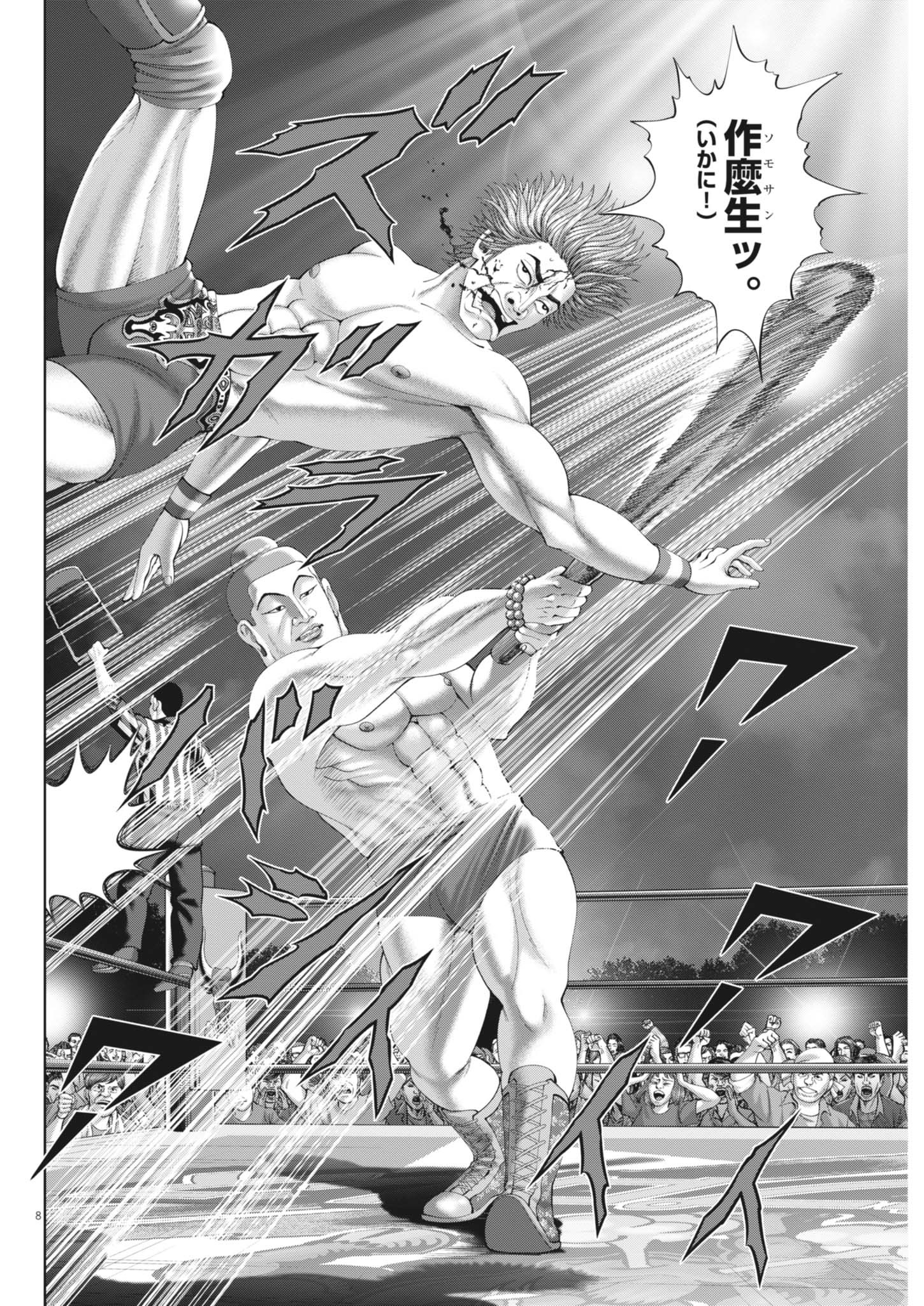 Mogura no Uta - Chapter 932 - Page 8