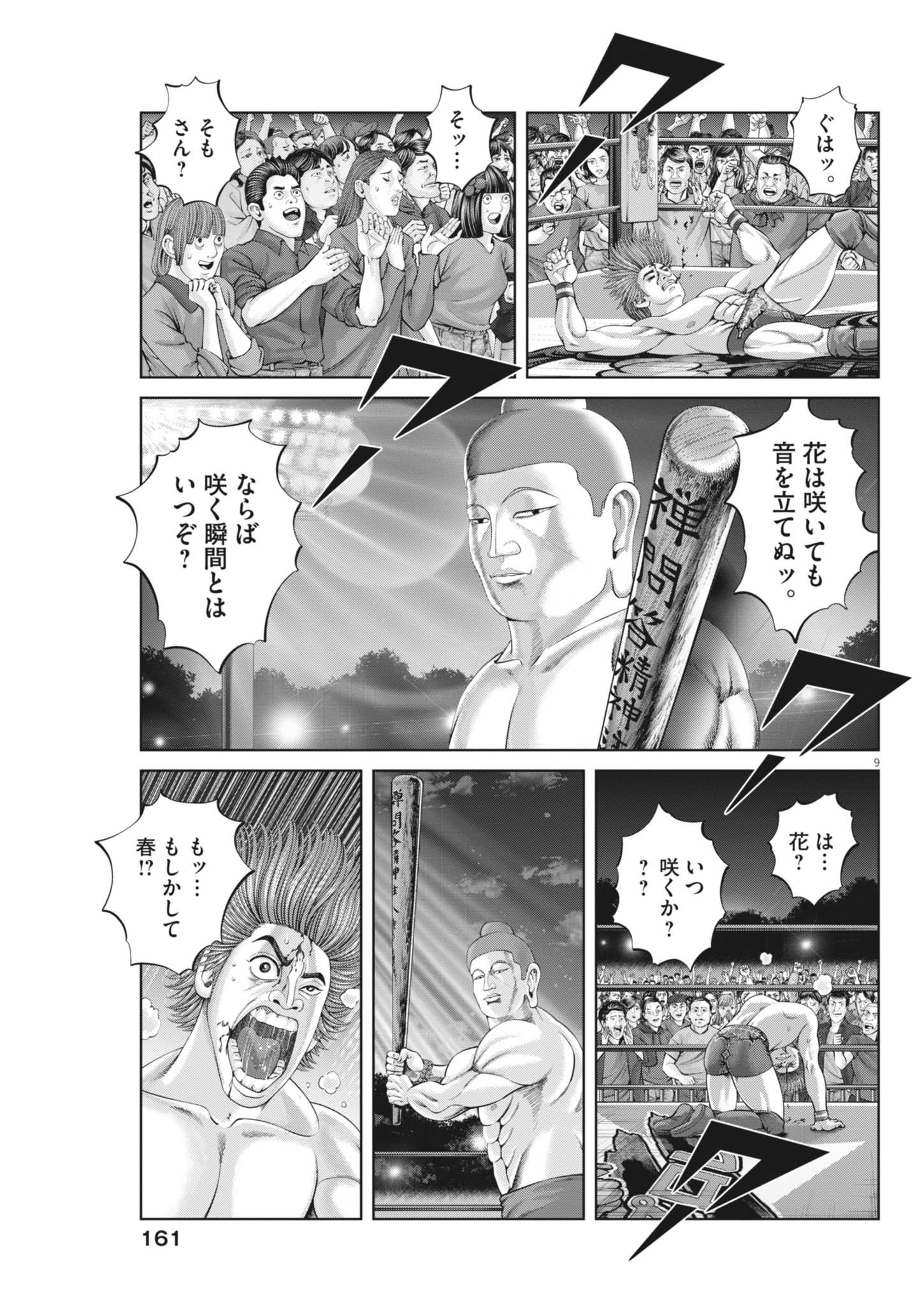 Mogura no Uta - Chapter 932 - Page 9