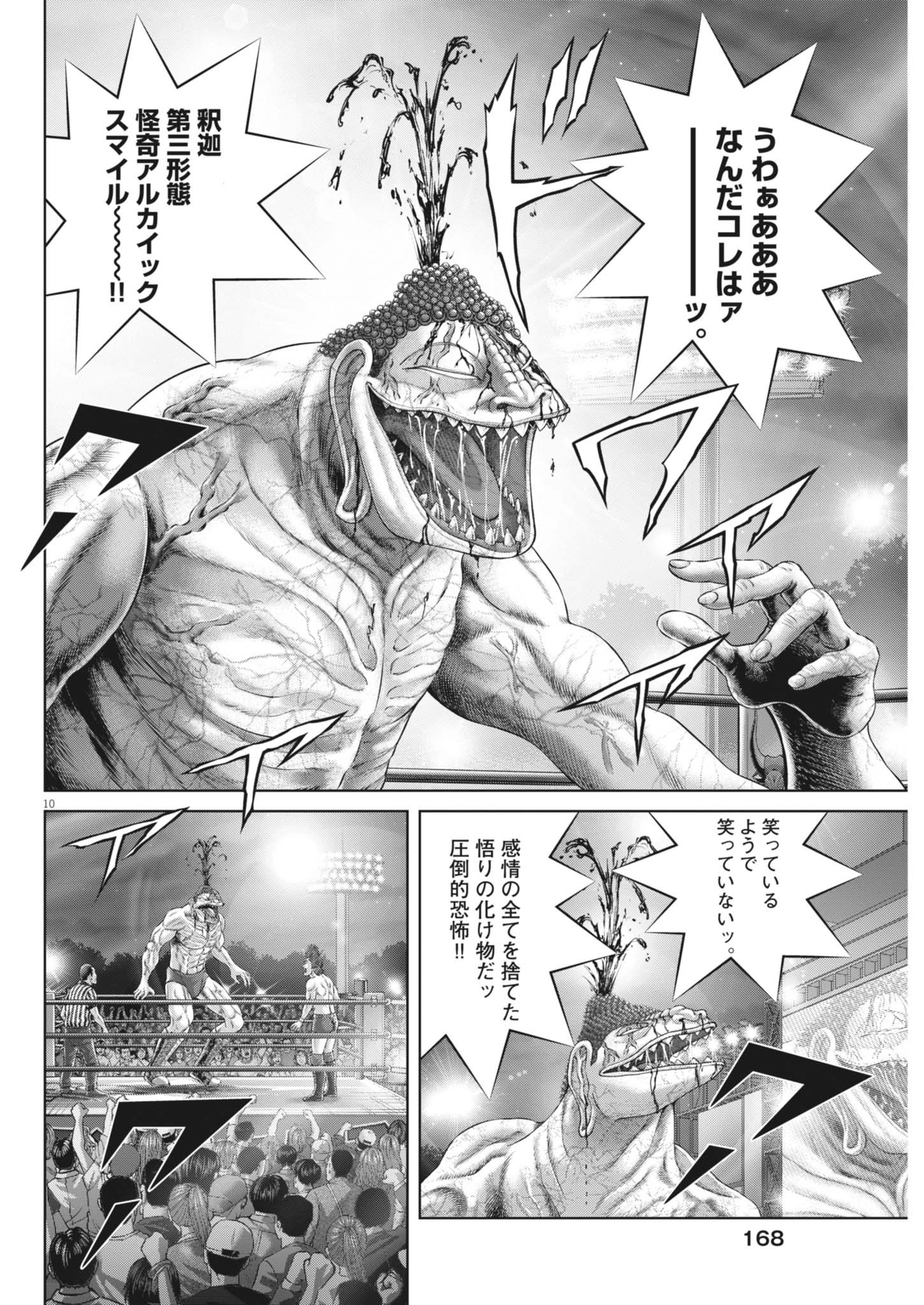 Mogura no Uta - Chapter 933 - Page 10