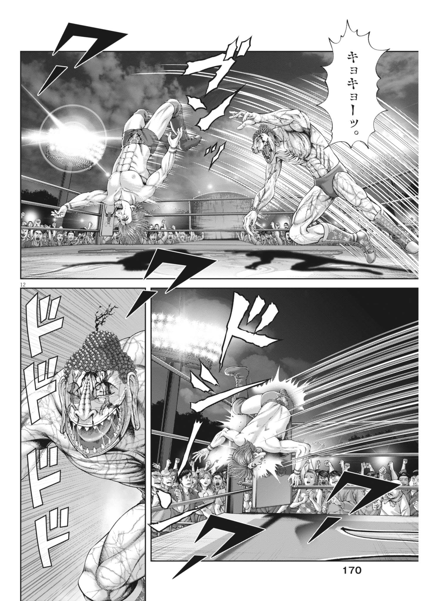 Mogura no Uta - Chapter 933 - Page 12