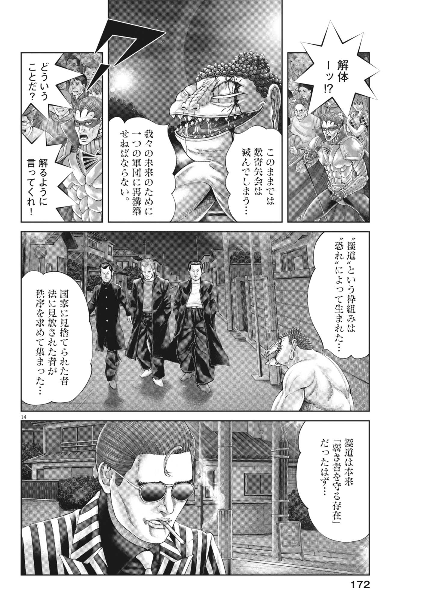 Mogura no Uta - Chapter 933 - Page 14