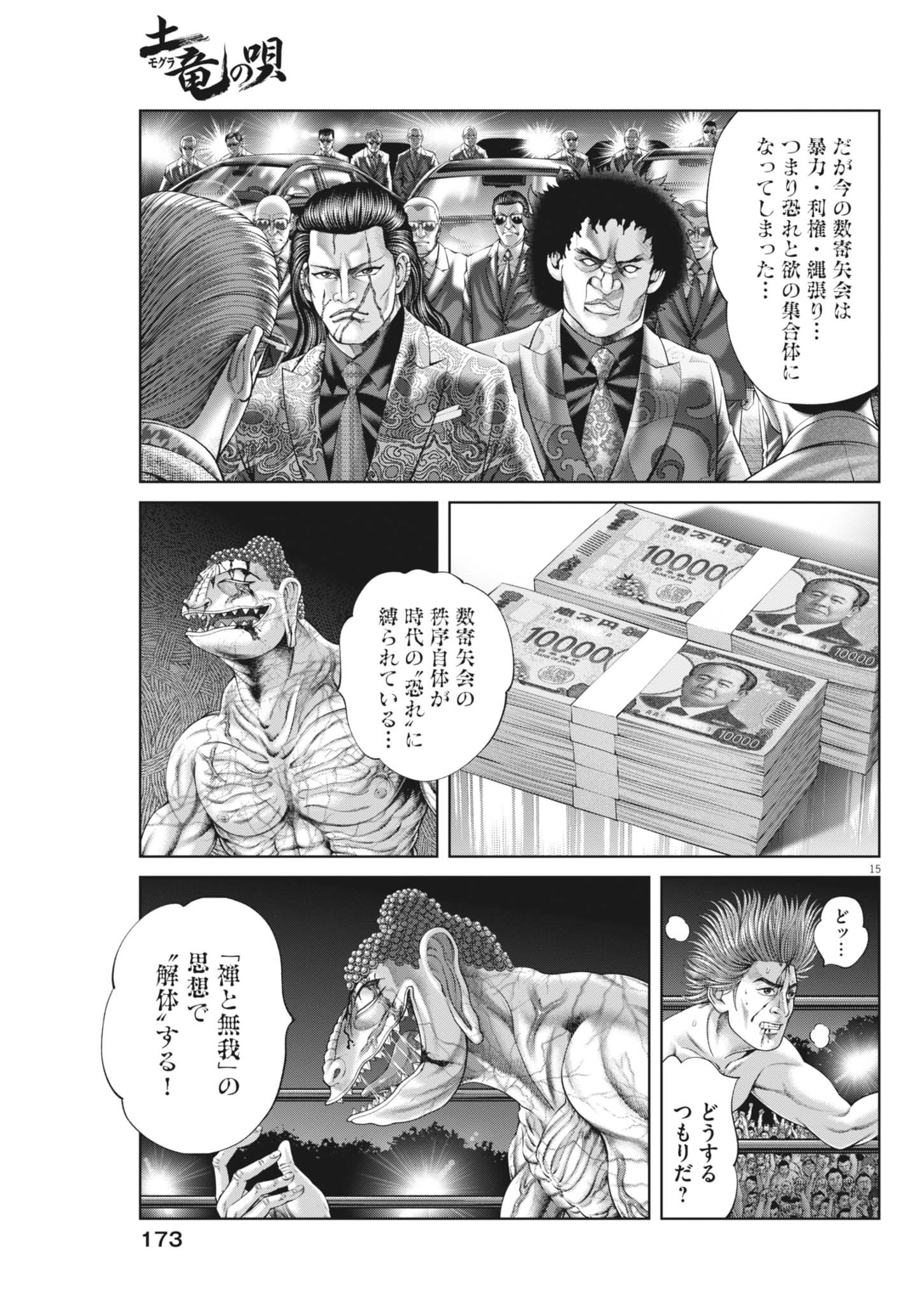 Mogura no Uta - Chapter 933 - Page 15