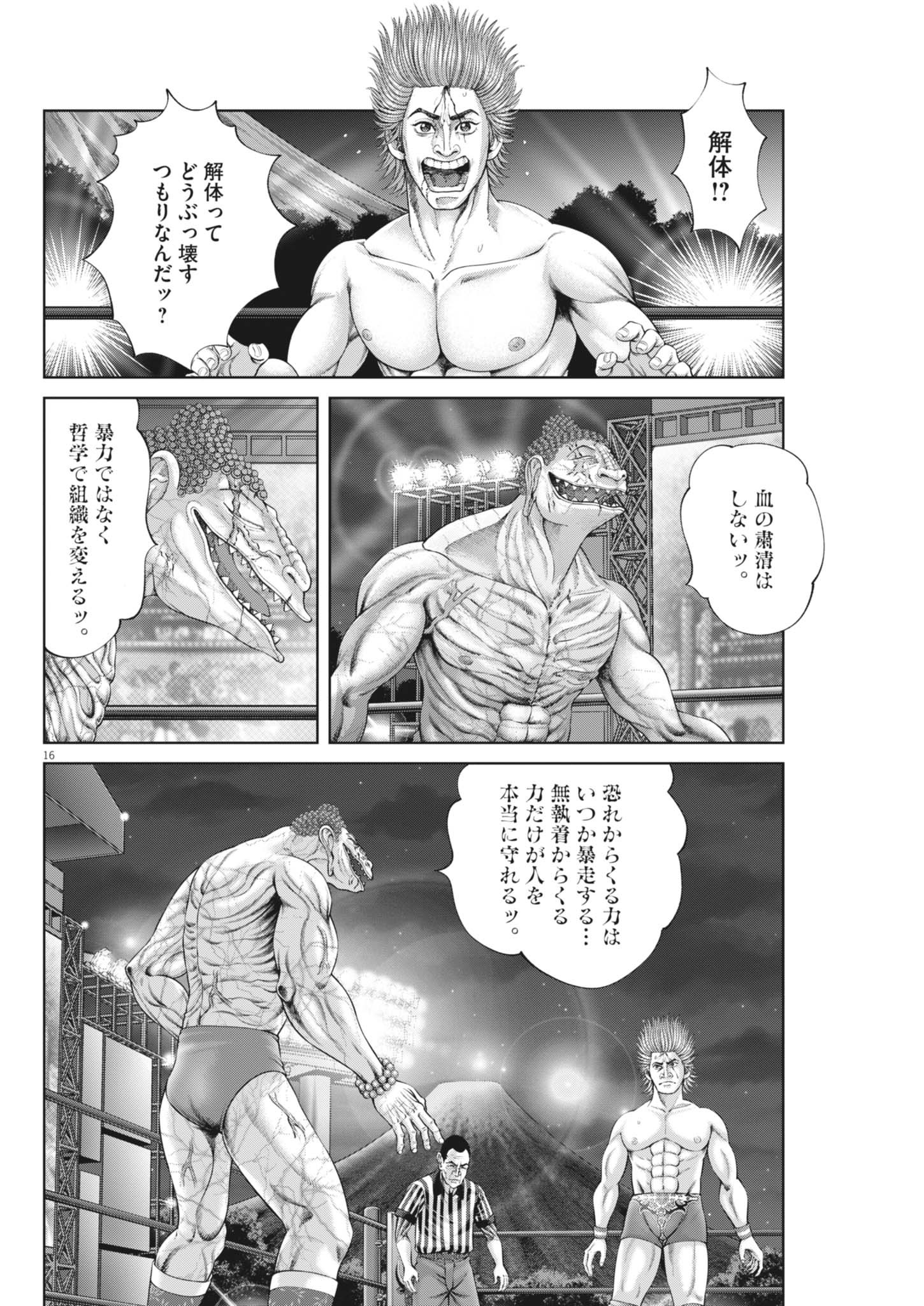 Mogura no Uta - Chapter 933 - Page 16