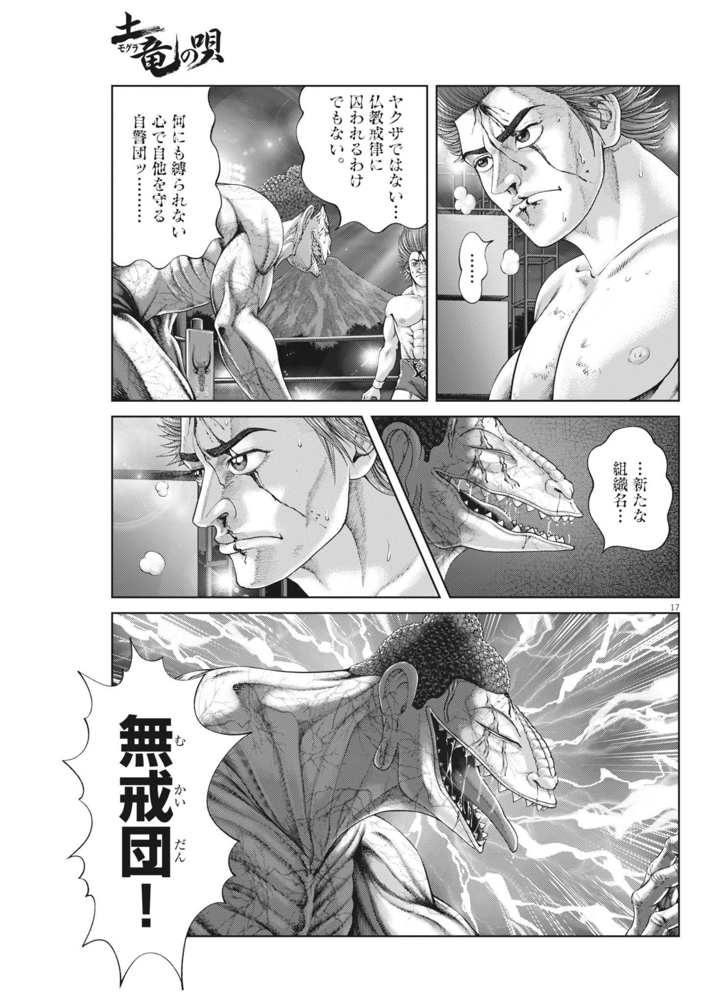 Mogura no Uta - Chapter 933 - Page 17