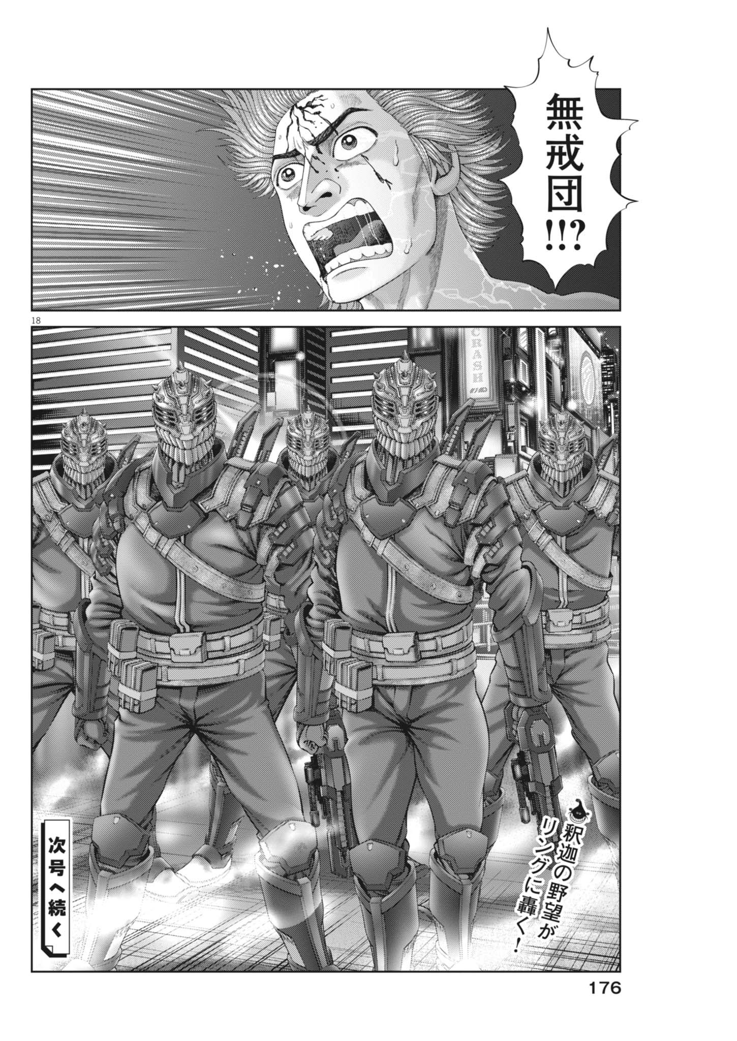 Mogura no Uta - Chapter 933 - Page 18