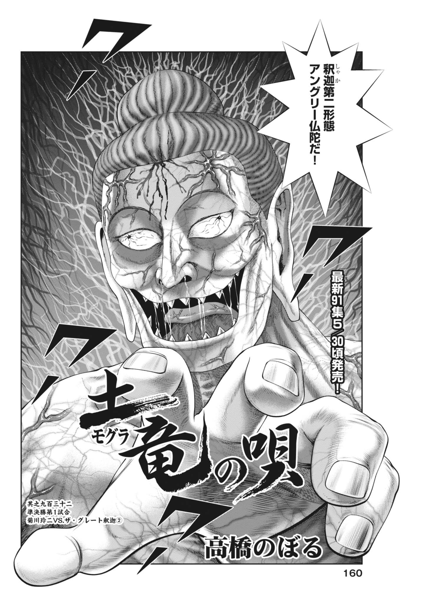 Mogura no Uta - Chapter 933 - Page 2