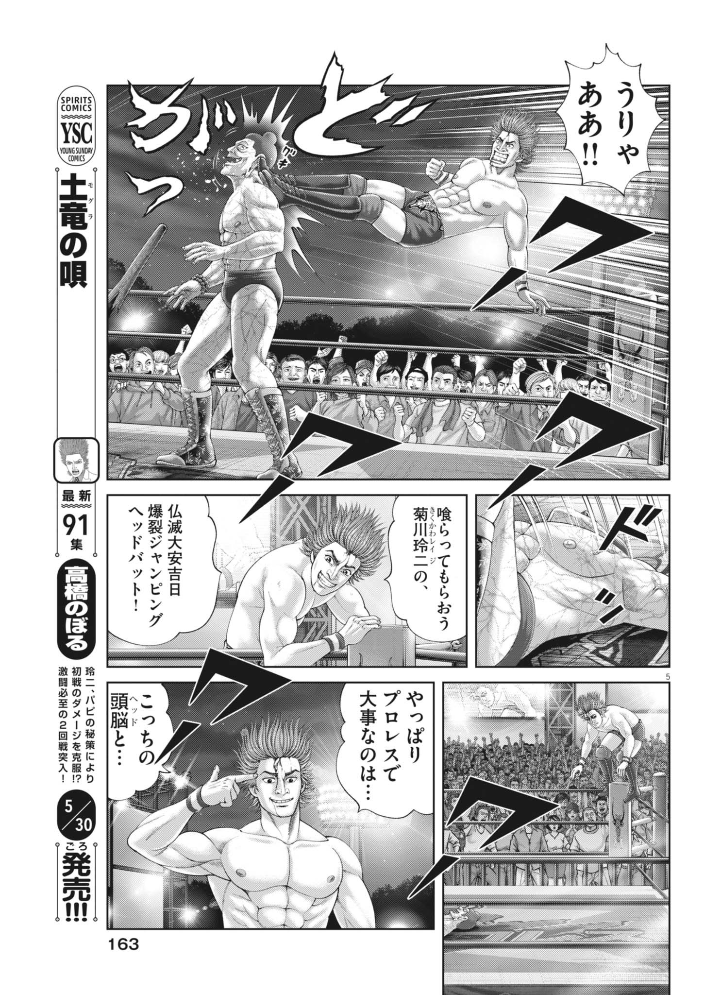 Mogura no Uta - Chapter 933 - Page 5