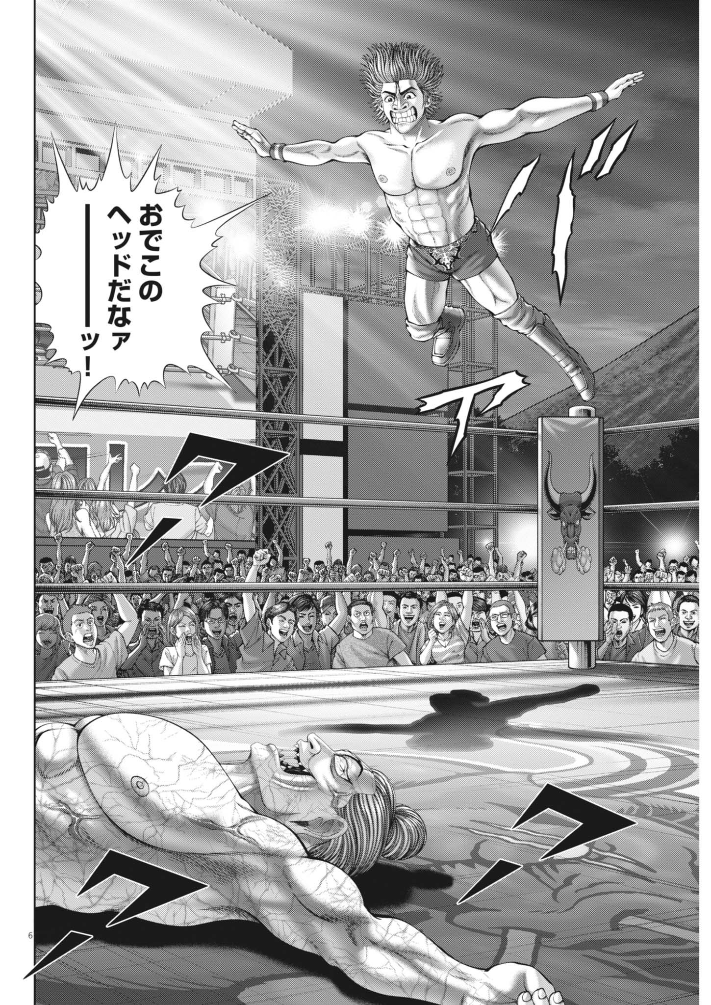 Mogura no Uta - Chapter 933 - Page 6