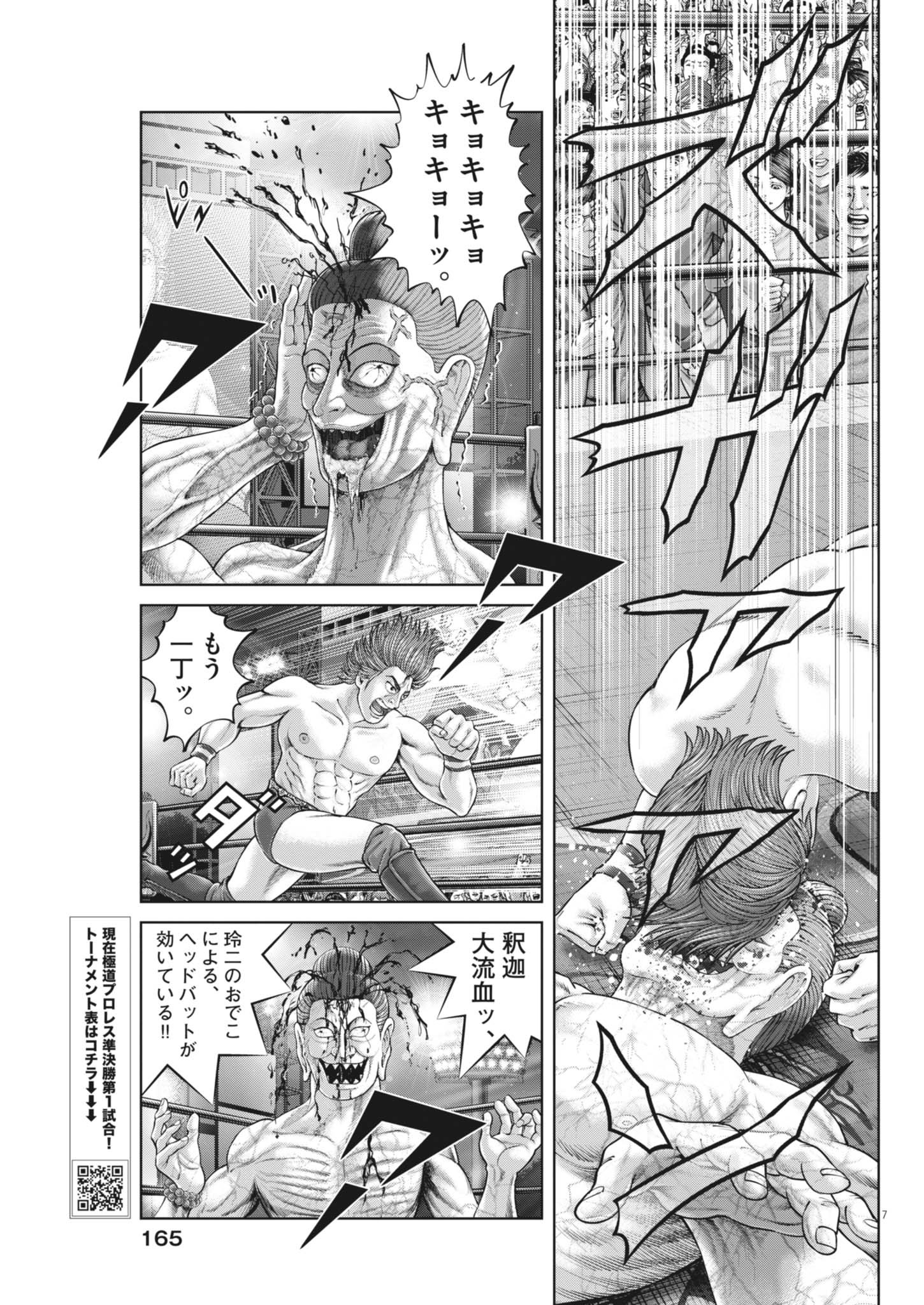 Mogura no Uta - Chapter 933 - Page 7