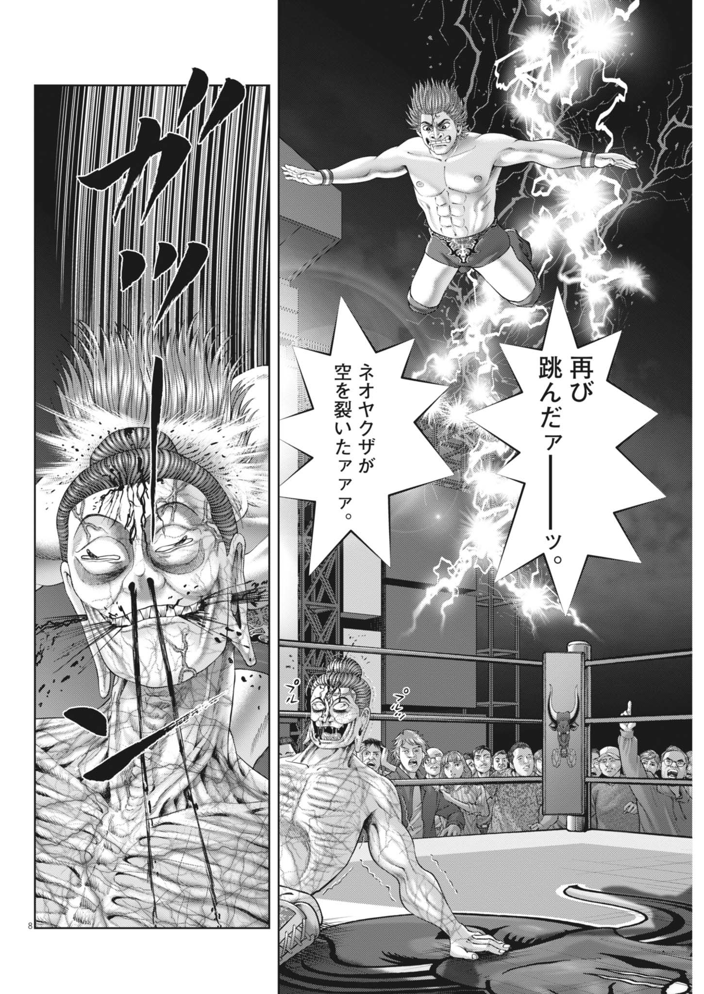 Mogura no Uta - Chapter 933 - Page 8