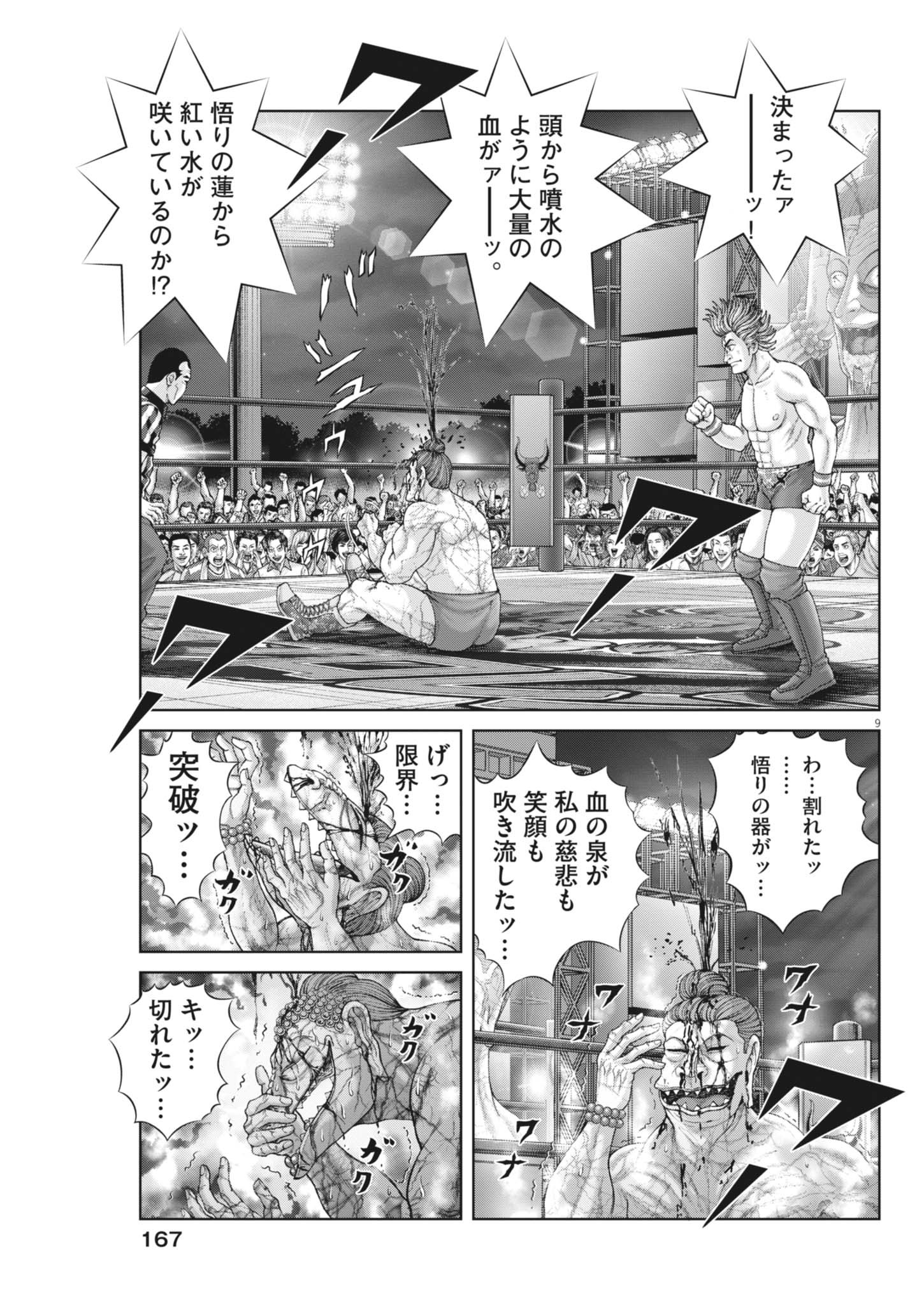 Mogura no Uta - Chapter 933 - Page 9