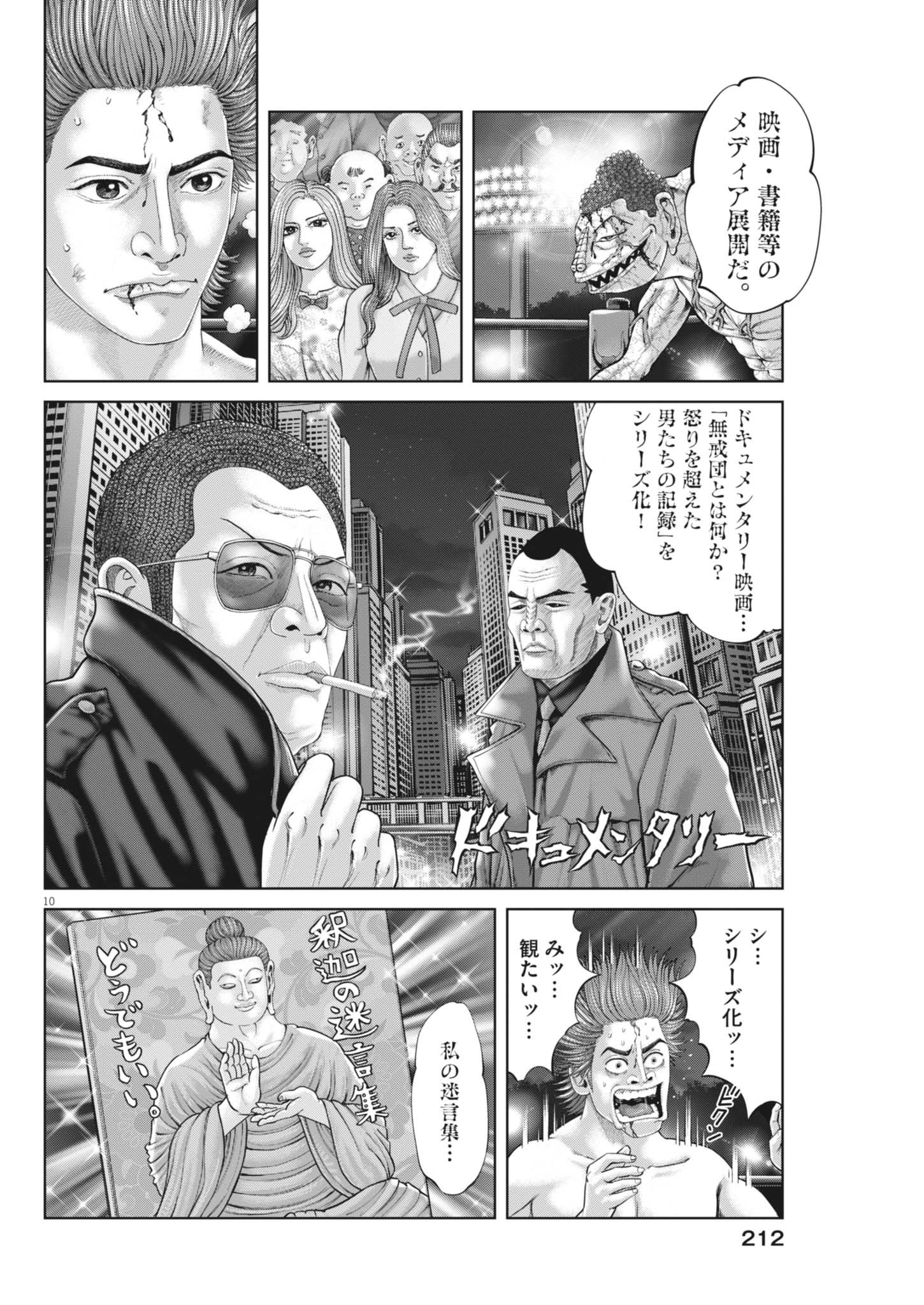 Mogura no Uta - Chapter 934 - Page 10