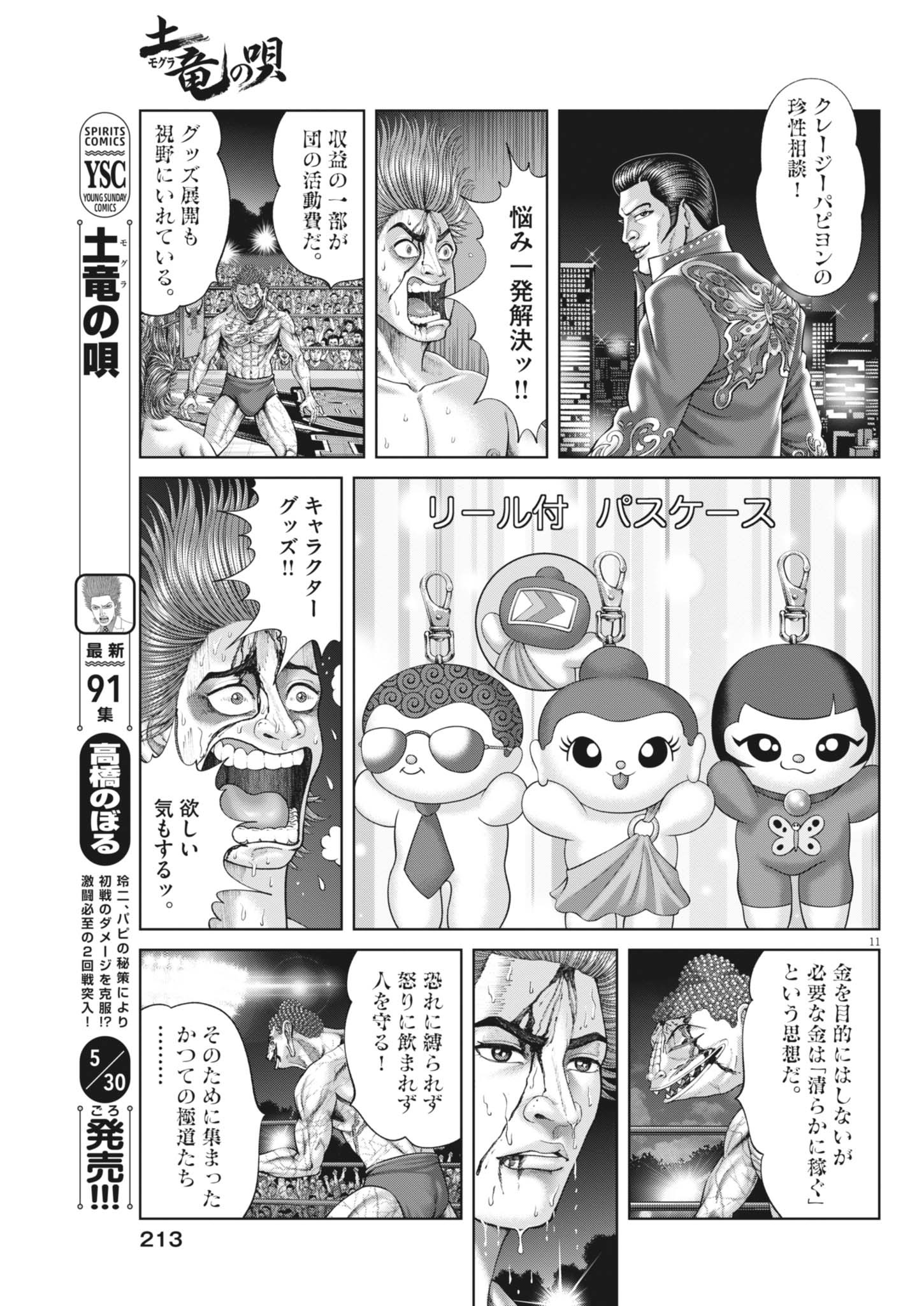 Mogura no Uta - Chapter 934 - Page 11