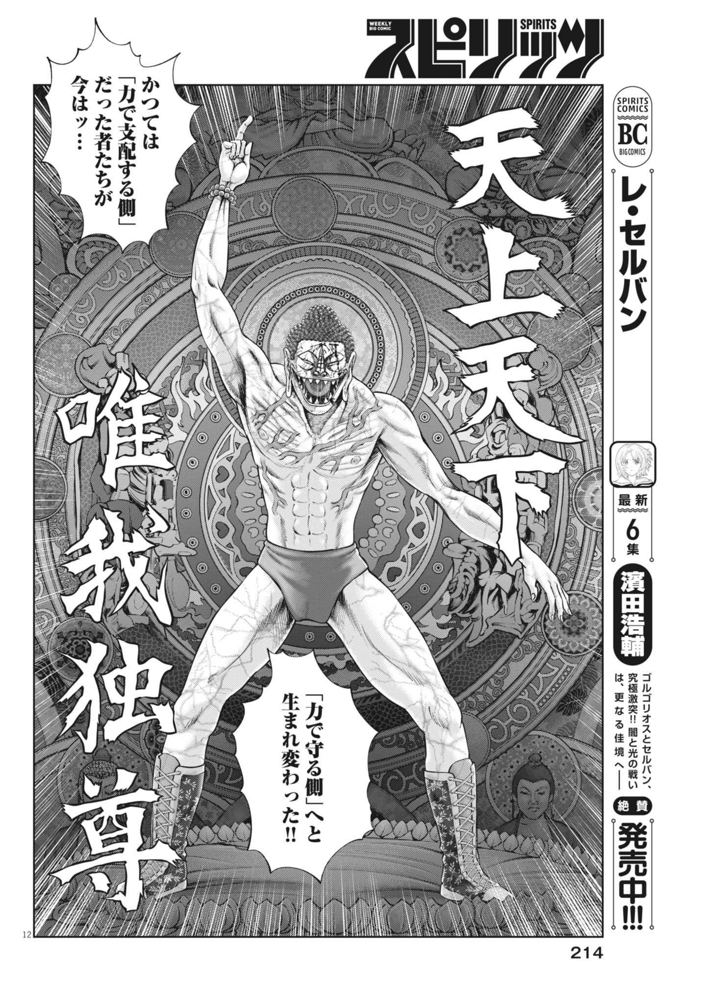 Mogura no Uta - Chapter 934 - Page 12