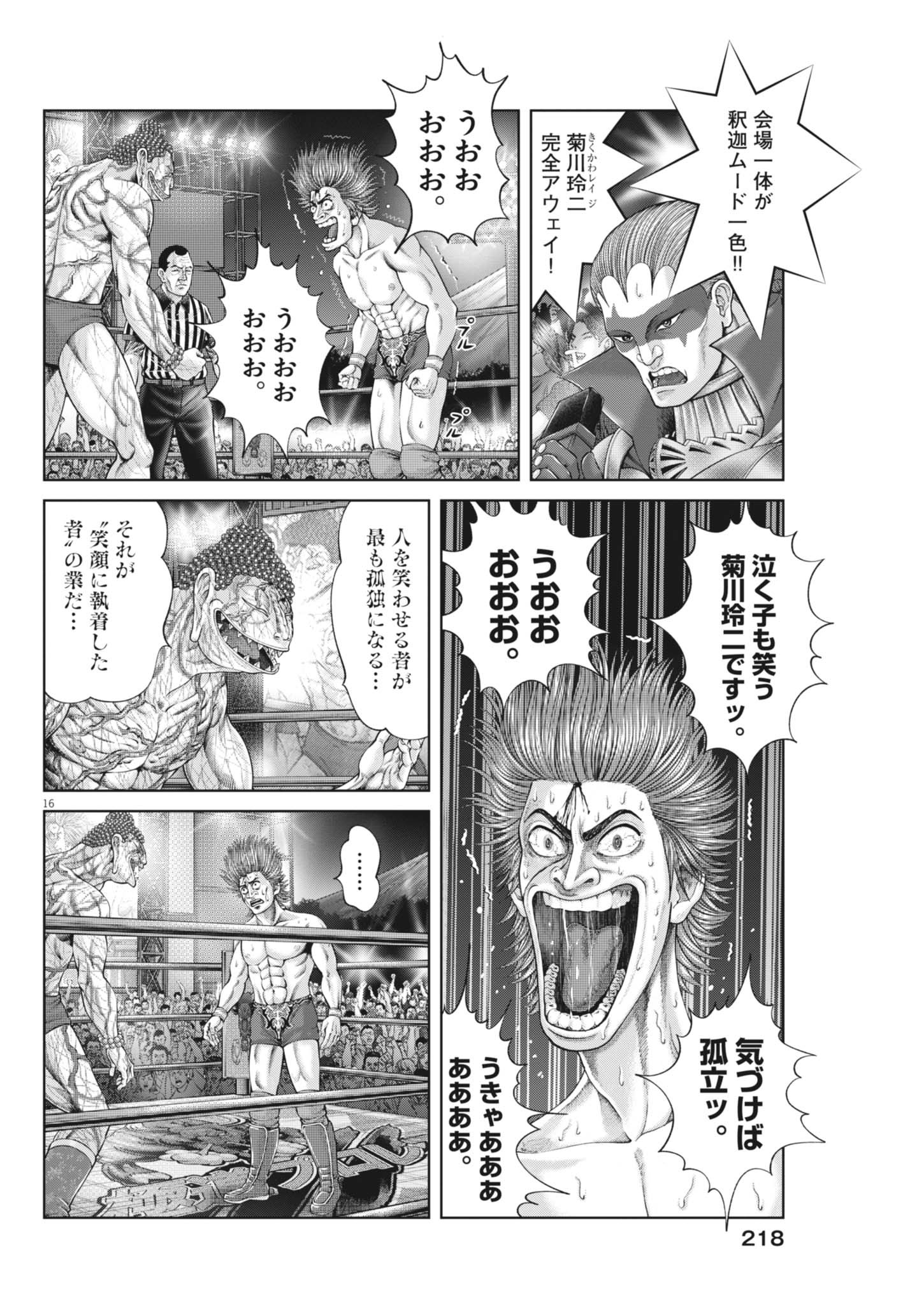 Mogura no Uta - Chapter 934 - Page 16