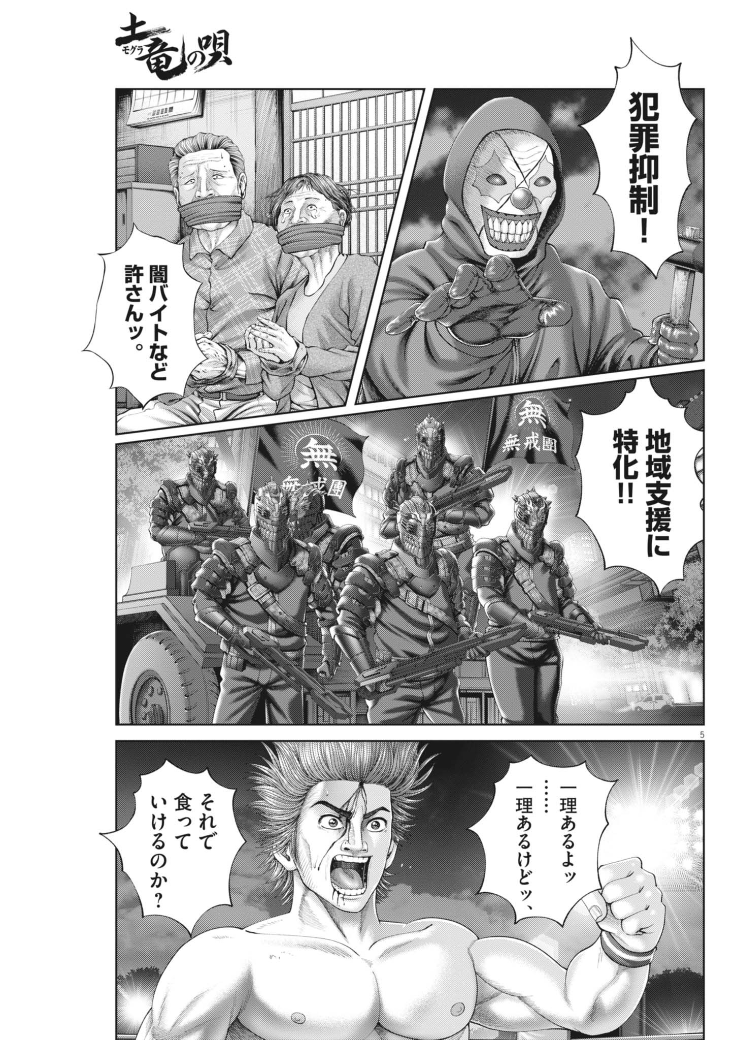 Mogura no Uta - Chapter 934 - Page 5